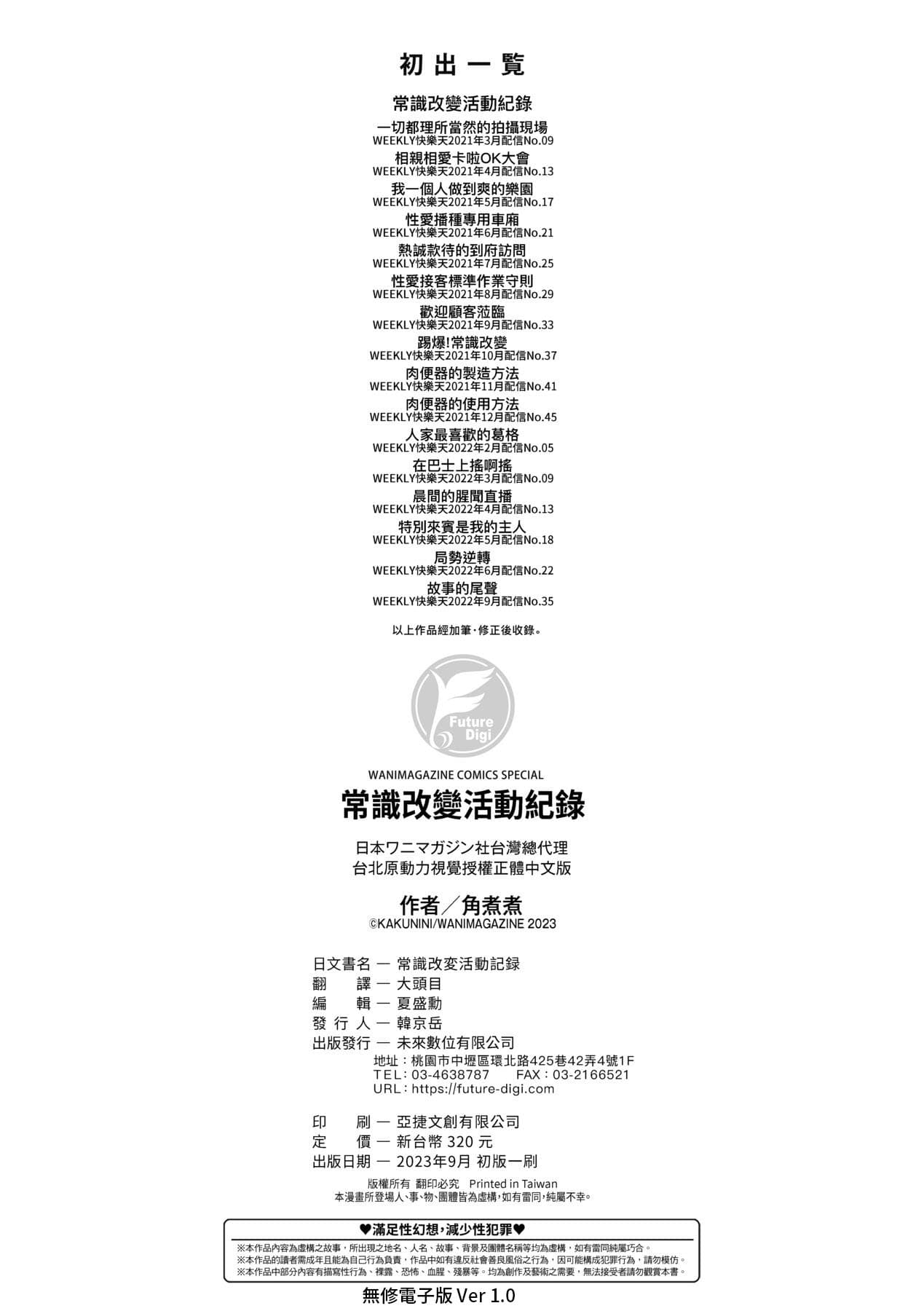 [Kakuninii] Joushiki Kaihen Katsudou Kiroku | 常識改變活動紀錄 [Chinese] [Decensored] [Digital] page 165