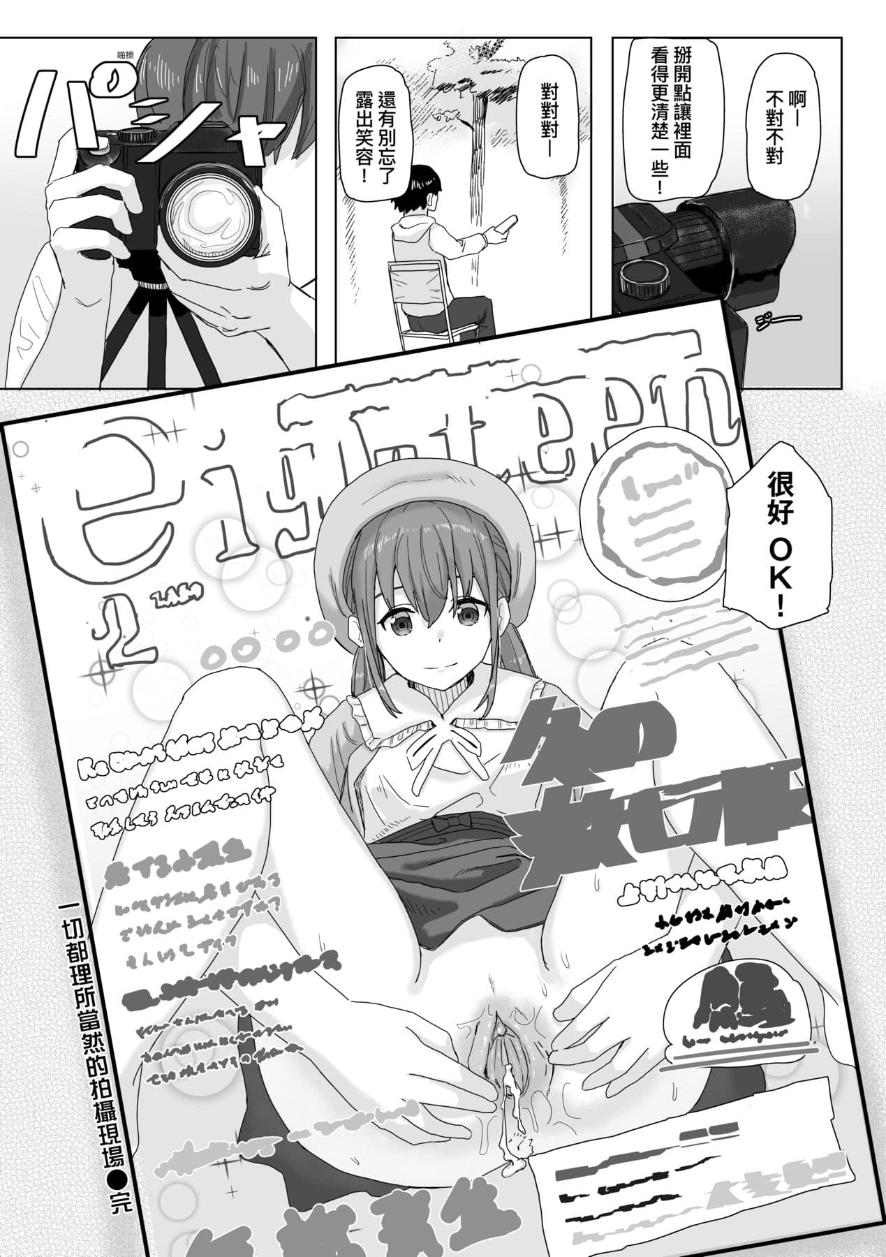 [Kakuninii] Joushiki Kaihen Katsudou Kiroku | 常識改變活動紀錄 [Chinese] [Decensored] [Digital] page 17