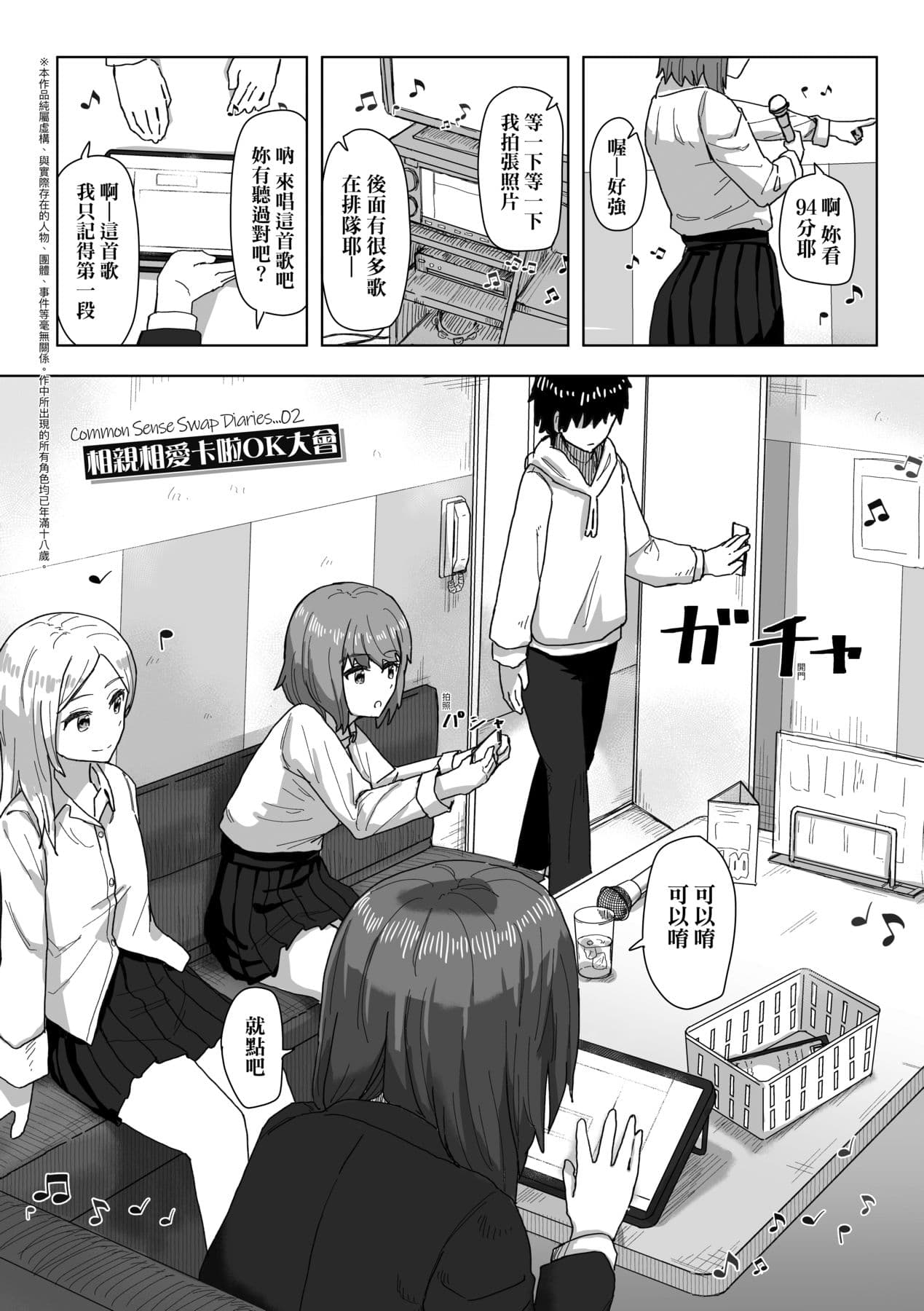 [Kakuninii] Joushiki Kaihen Katsudou Kiroku | 常識改變活動紀錄 [Chinese] [Decensored] [Digital] page 18