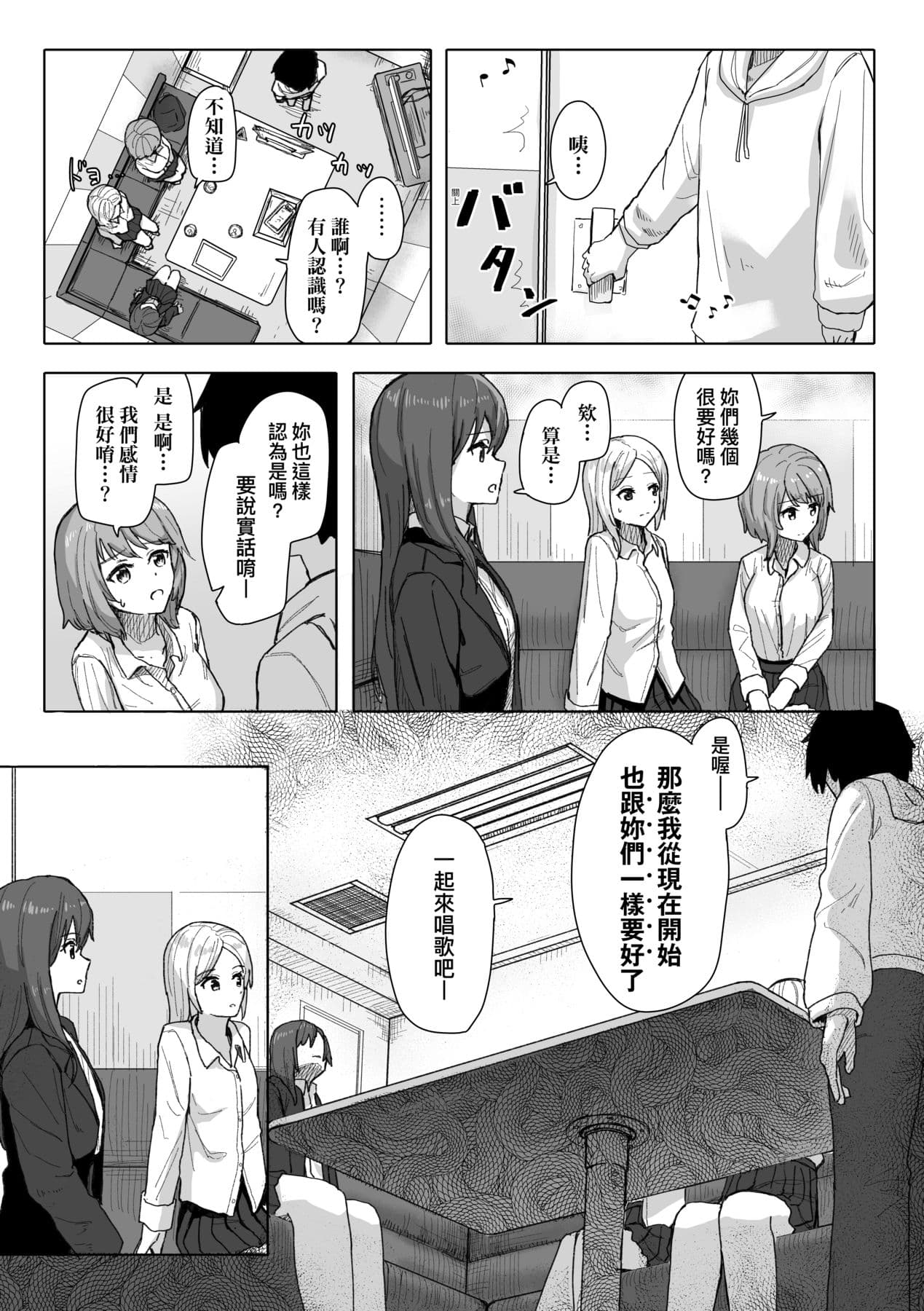 [Kakuninii] Joushiki Kaihen Katsudou Kiroku | 常識改變活動紀錄 [Chinese] [Decensored] [Digital] page 19