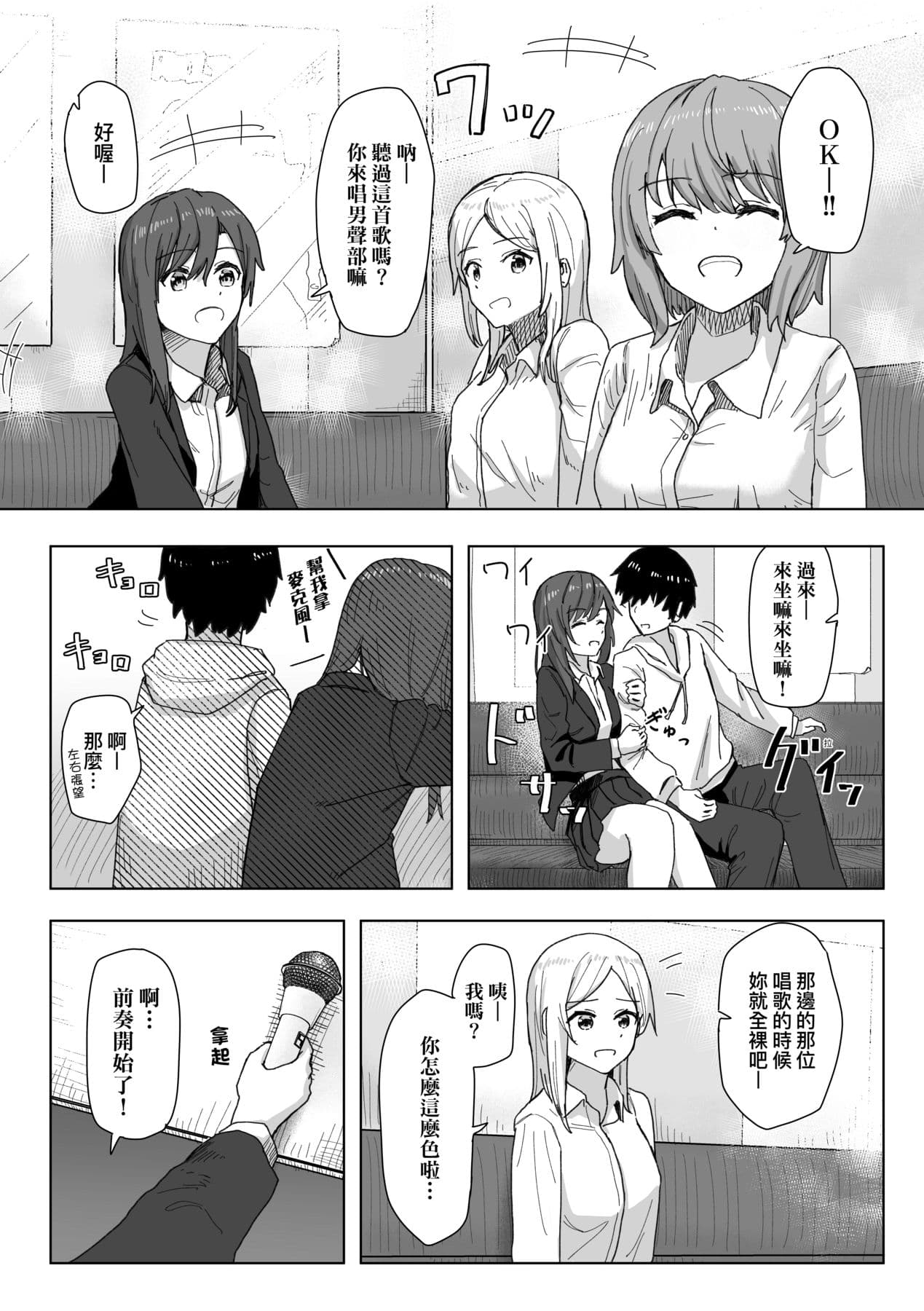 [Kakuninii] Joushiki Kaihen Katsudou Kiroku | 常識改變活動紀錄 [Chinese] [Decensored] [Digital] page 20