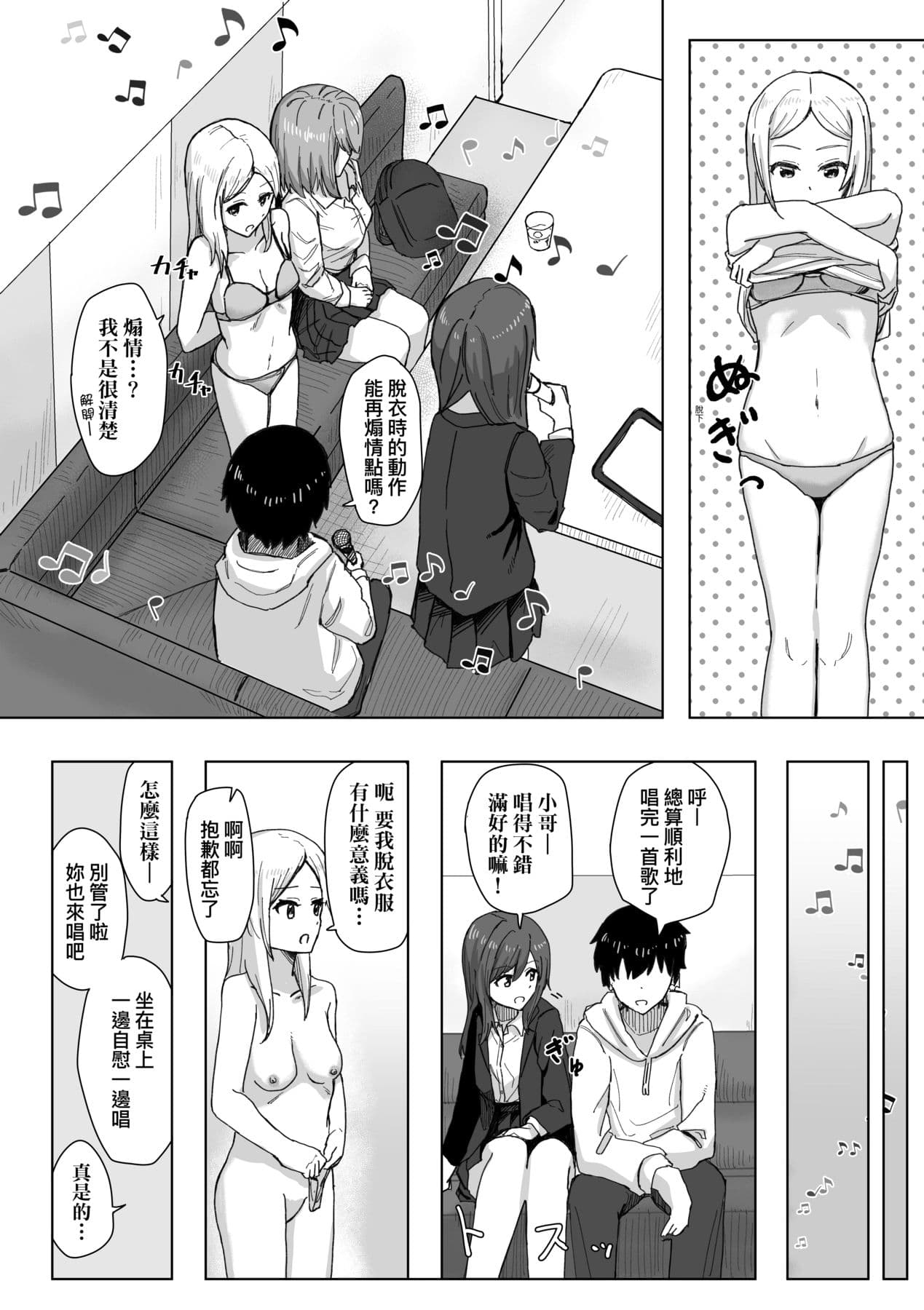 [Kakuninii] Joushiki Kaihen Katsudou Kiroku | 常識改變活動紀錄 [Chinese] [Decensored] [Digital] page 21
