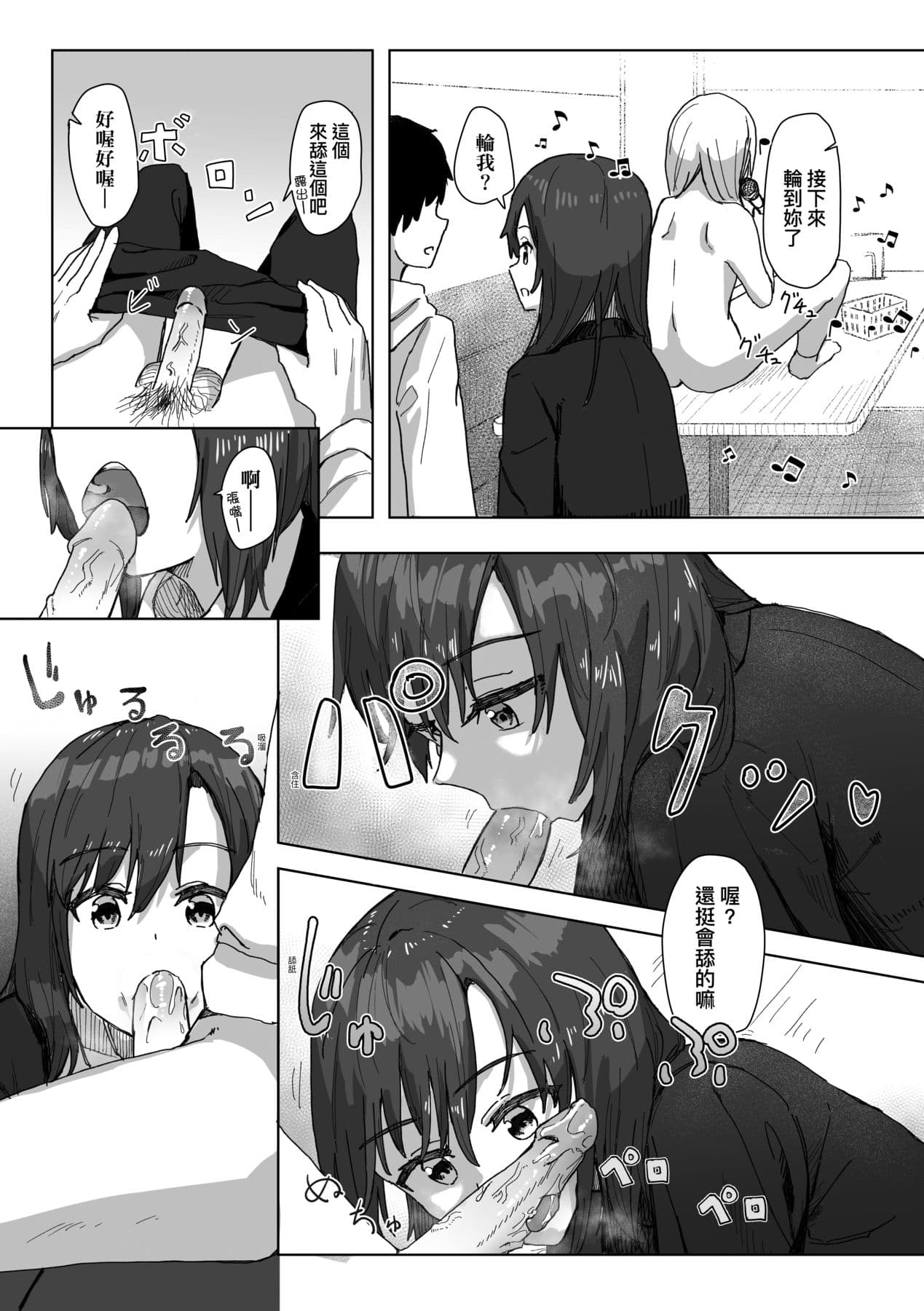 [Kakuninii] Joushiki Kaihen Katsudou Kiroku | 常識改變活動紀錄 [Chinese] [Decensored] [Digital] page 22