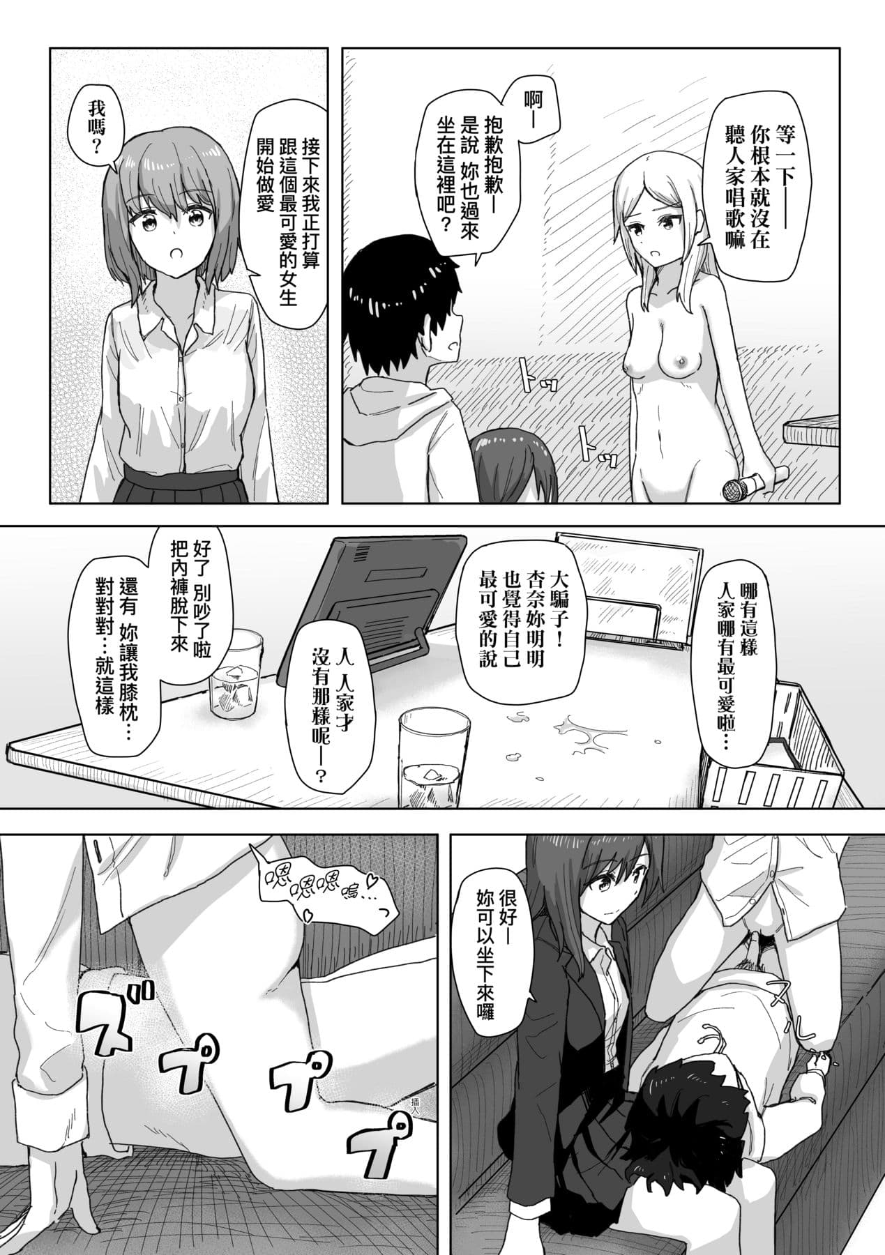 [Kakuninii] Joushiki Kaihen Katsudou Kiroku | 常識改變活動紀錄 [Chinese] [Decensored] [Digital] page 25