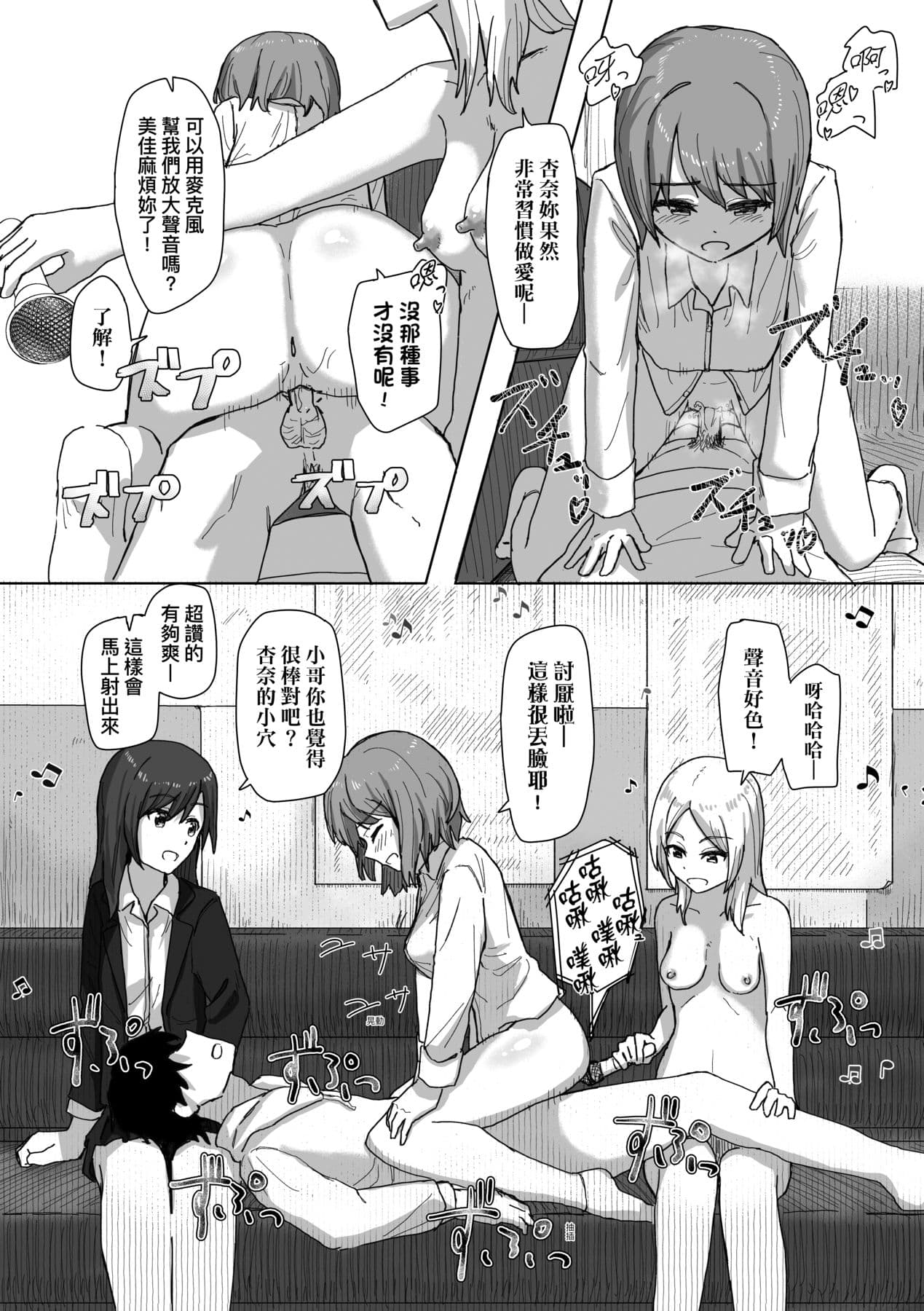 [Kakuninii] Joushiki Kaihen Katsudou Kiroku | 常識改變活動紀錄 [Chinese] [Decensored] [Digital] page 26