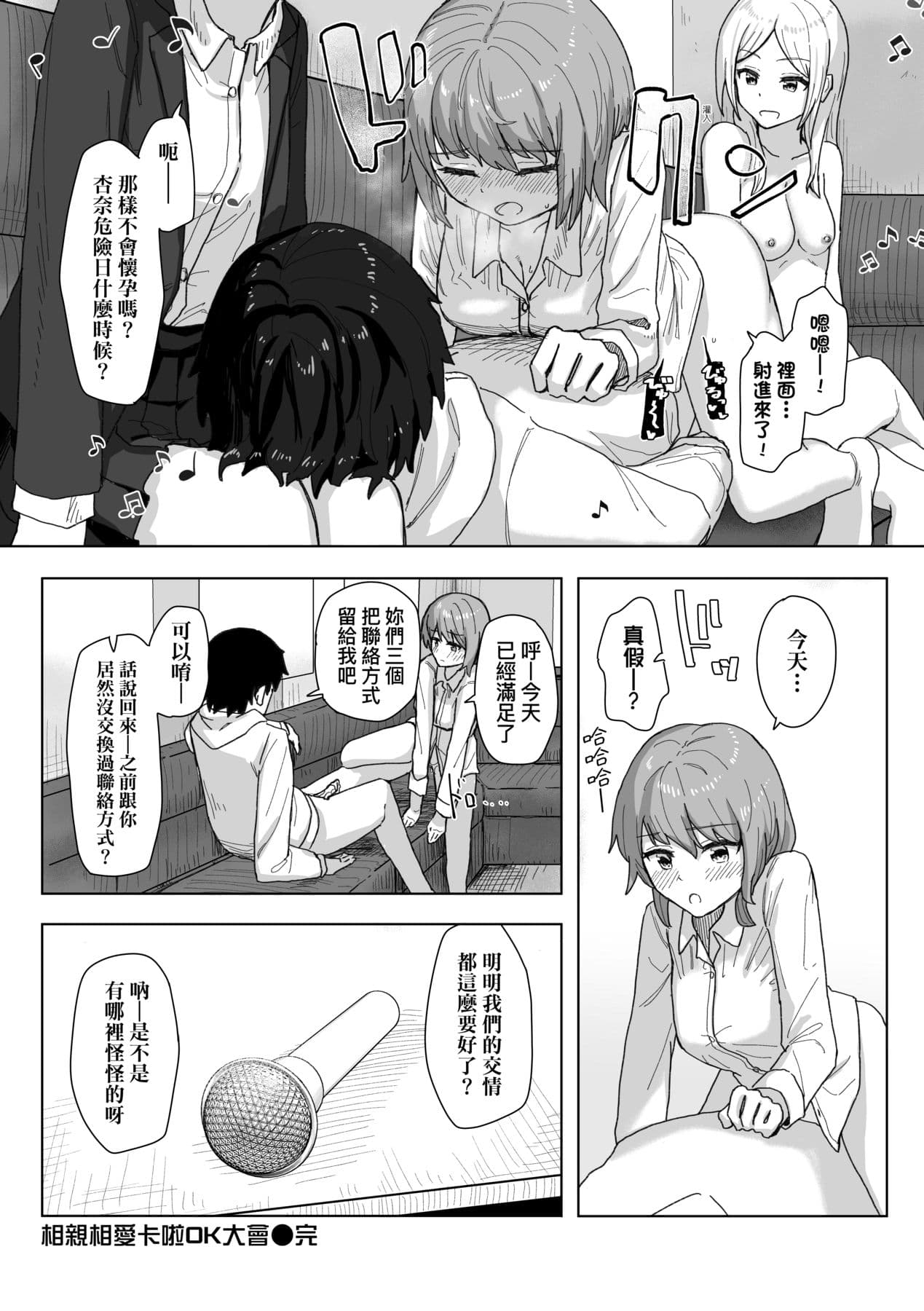 [Kakuninii] Joushiki Kaihen Katsudou Kiroku | 常識改變活動紀錄 [Chinese] [Decensored] [Digital] page 27