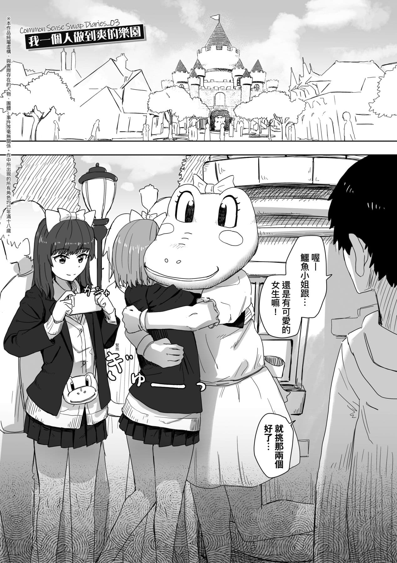 [Kakuninii] Joushiki Kaihen Katsudou Kiroku | 常識改變活動紀錄 [Chinese] [Decensored] [Digital] page 28
