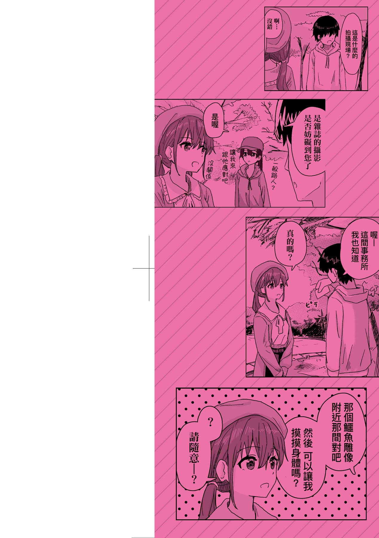 [Kakuninii] Joushiki Kaihen Katsudou Kiroku | 常識改變活動紀錄 [Chinese] [Decensored] [Digital] page 3