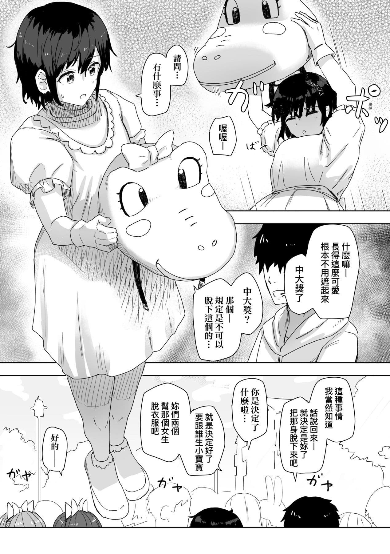 [Kakuninii] Joushiki Kaihen Katsudou Kiroku | 常識改變活動紀錄 [Chinese] [Decensored] [Digital] page 30