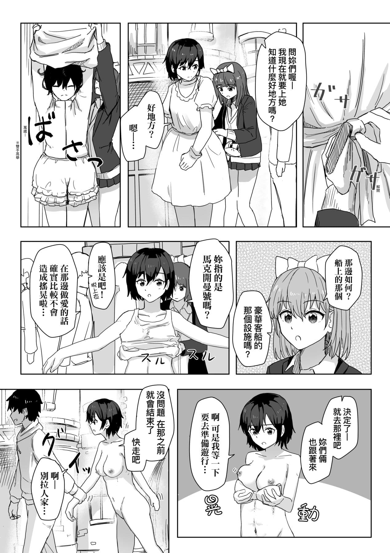 [Kakuninii] Joushiki Kaihen Katsudou Kiroku | 常識改變活動紀錄 [Chinese] [Decensored] [Digital] page 31