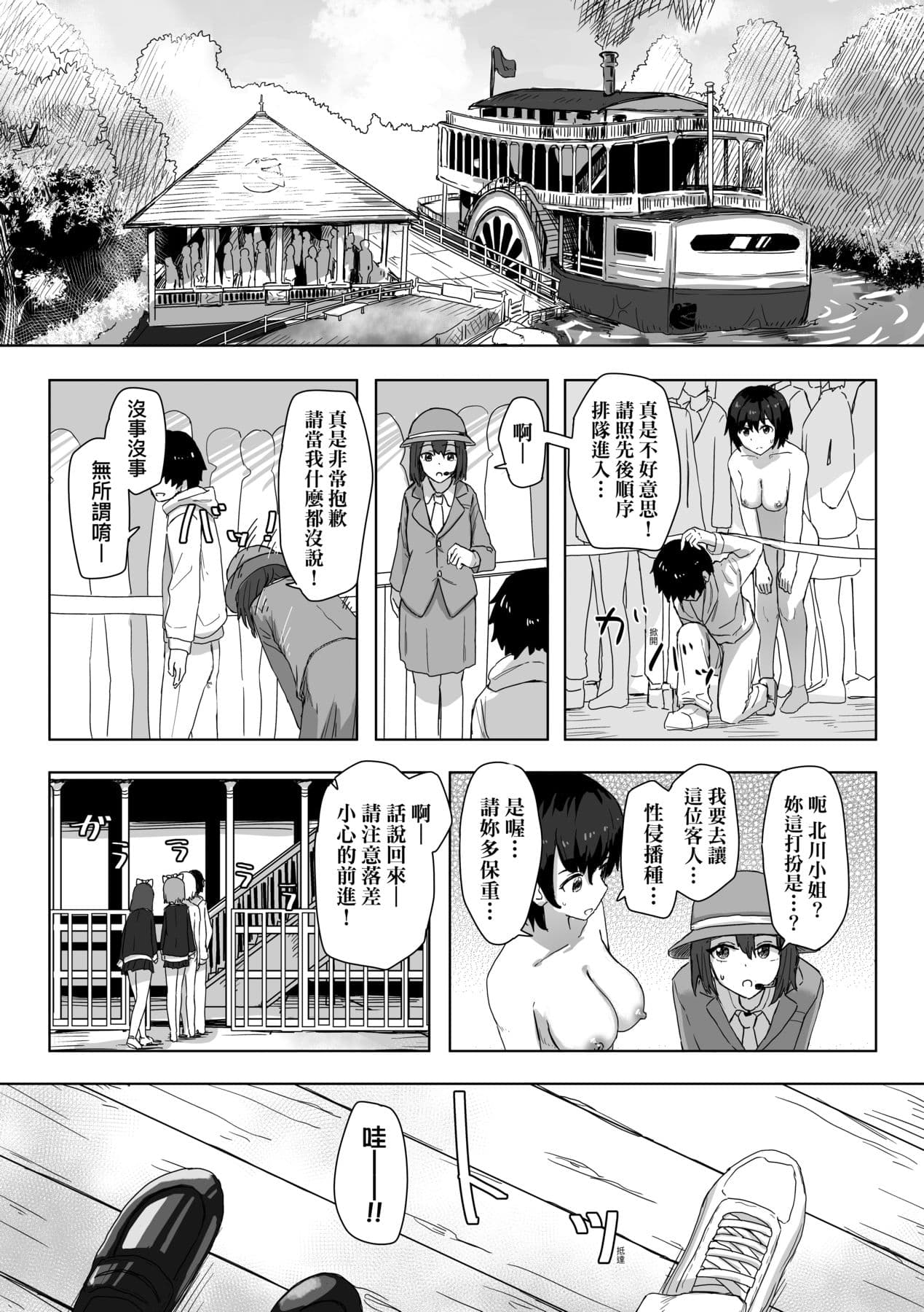 [Kakuninii] Joushiki Kaihen Katsudou Kiroku | 常識改變活動紀錄 [Chinese] [Decensored] [Digital] page 32