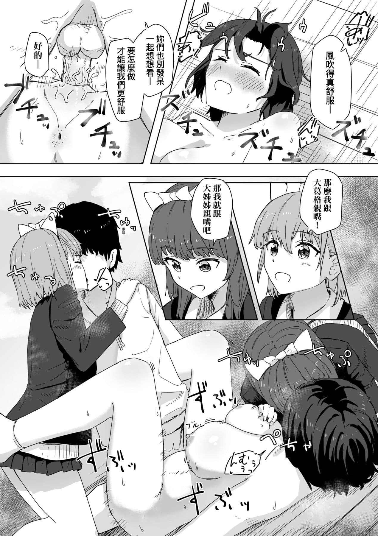 [Kakuninii] Joushiki Kaihen Katsudou Kiroku | 常識改變活動紀錄 [Chinese] [Decensored] [Digital] page 35