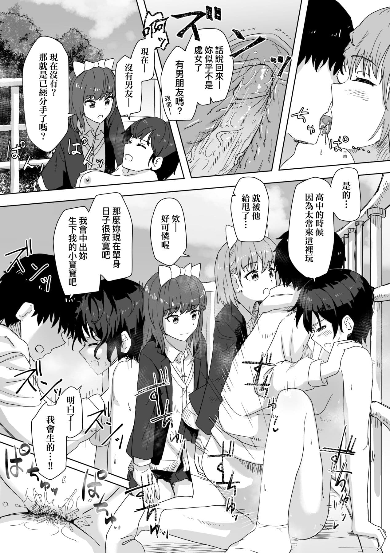 [Kakuninii] Joushiki Kaihen Katsudou Kiroku | 常識改變活動紀錄 [Chinese] [Decensored] [Digital] page 36