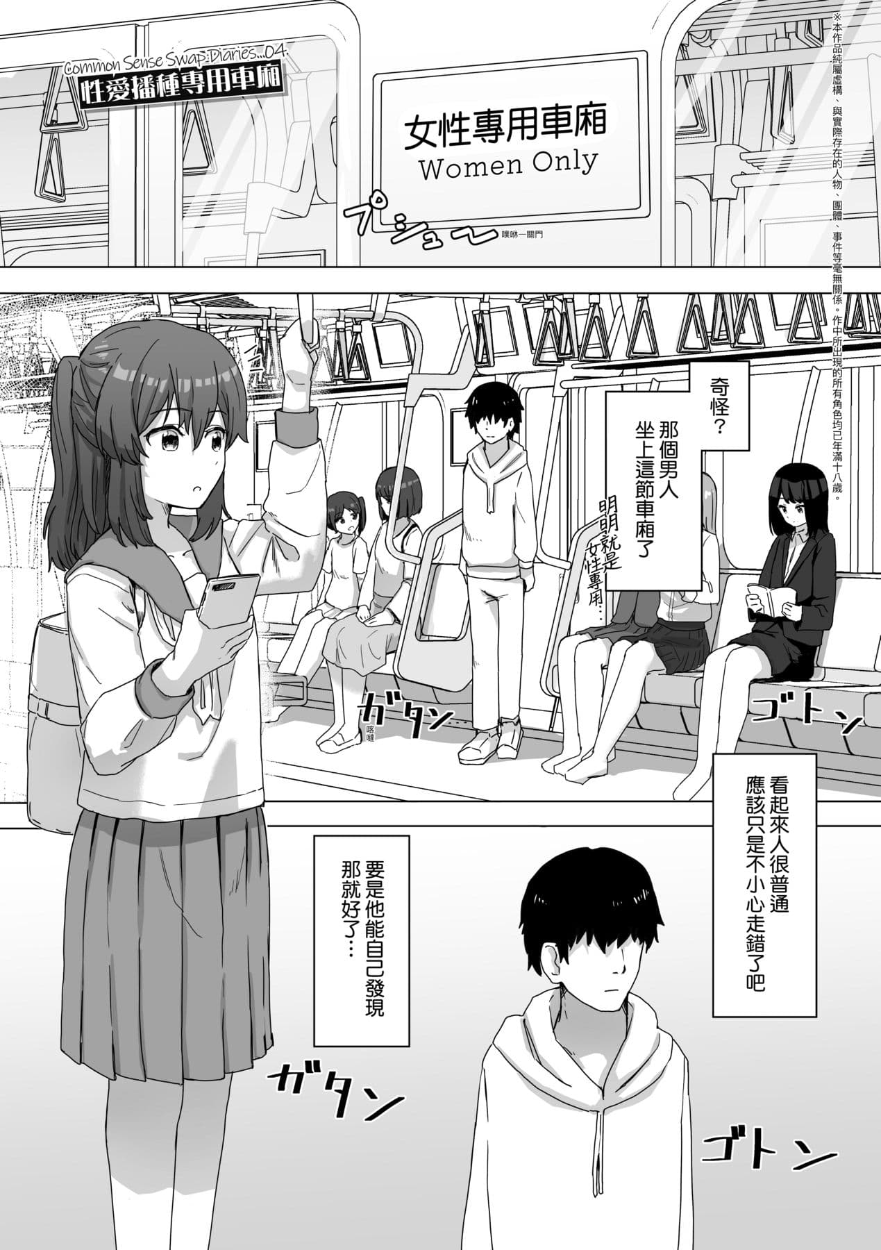 [Kakuninii] Joushiki Kaihen Katsudou Kiroku | 常識改變活動紀錄 [Chinese] [Decensored] [Digital] page 38