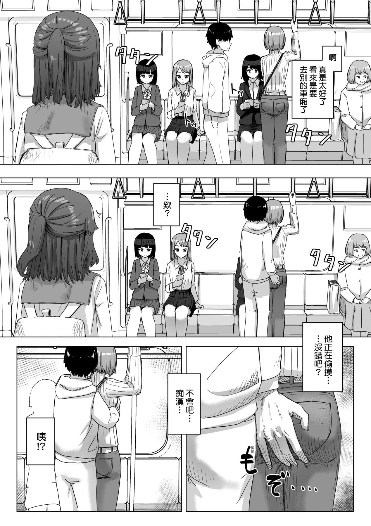 [Kakuninii] Joushiki Kaihen Katsudou Kiroku | 常識改變活動紀錄 [Chinese] [Decensored] [Digital] page 39