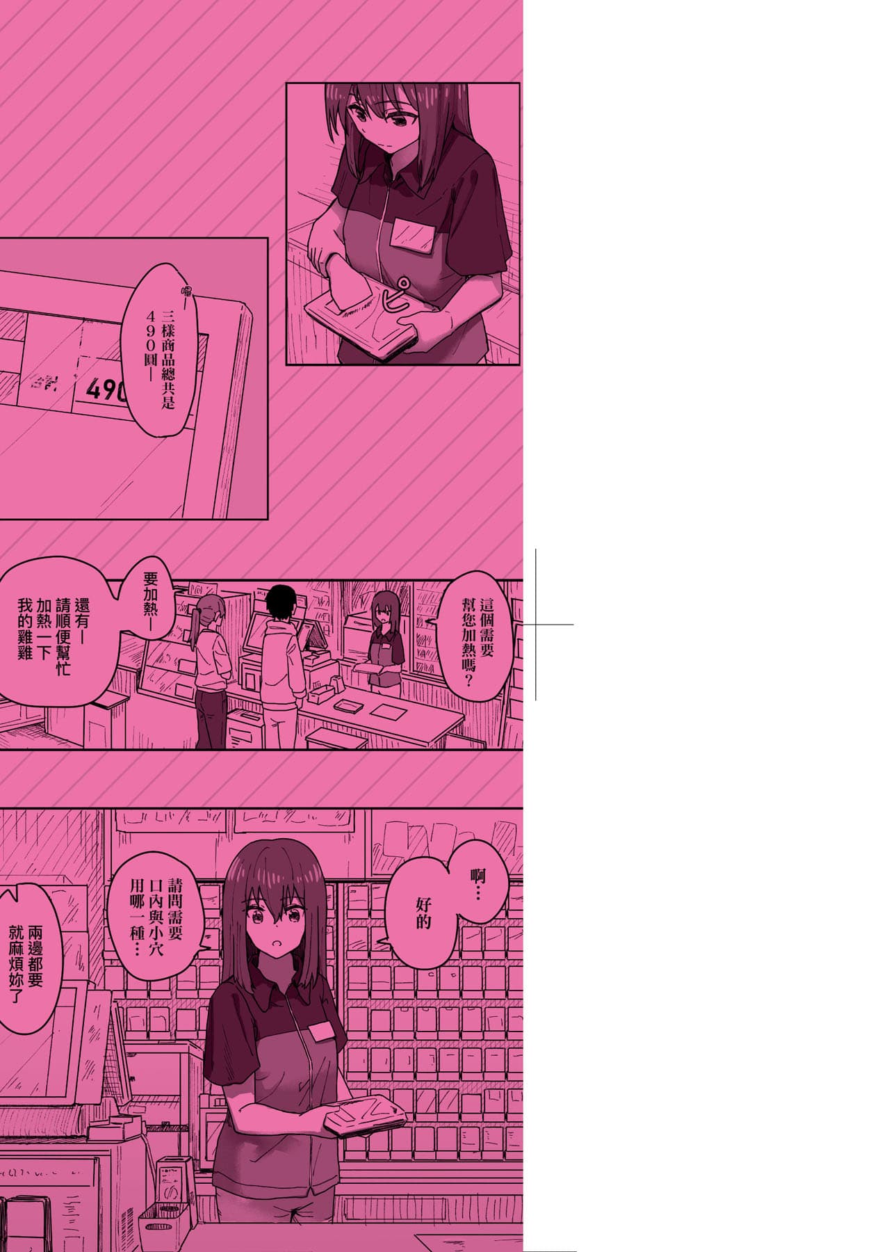 [Kakuninii] Joushiki Kaihen Katsudou Kiroku | 常識改變活動紀錄 [Chinese] [Decensored] [Digital] page 4