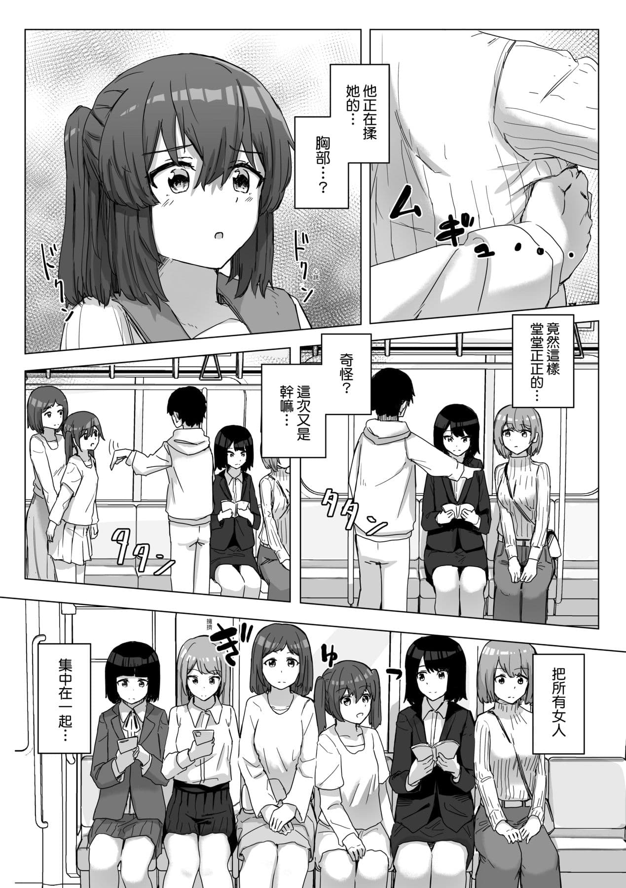 [Kakuninii] Joushiki Kaihen Katsudou Kiroku | 常識改變活動紀錄 [Chinese] [Decensored] [Digital] page 40