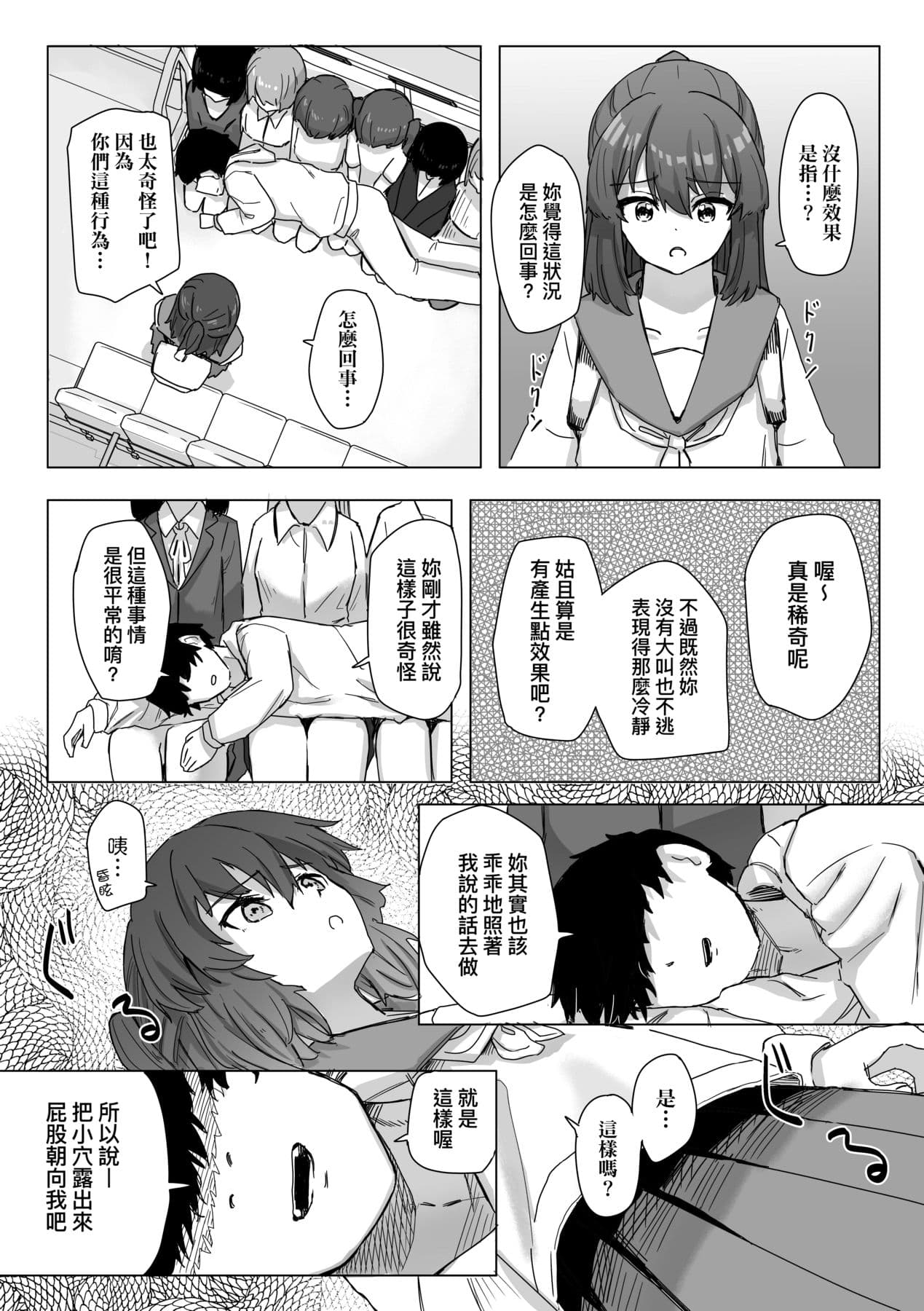 [Kakuninii] Joushiki Kaihen Katsudou Kiroku | 常識改變活動紀錄 [Chinese] [Decensored] [Digital] page 42
