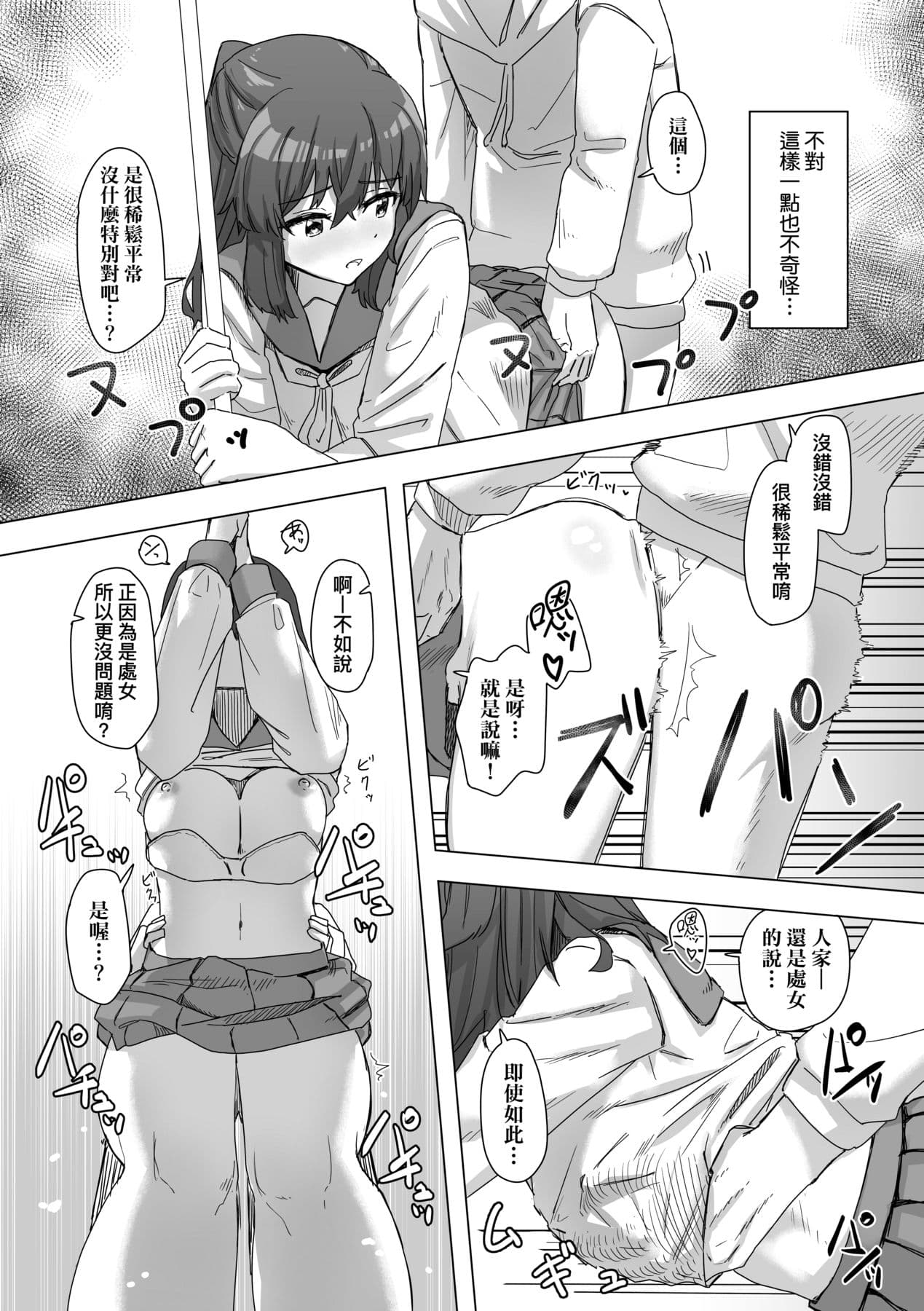 [Kakuninii] Joushiki Kaihen Katsudou Kiroku | 常識改變活動紀錄 [Chinese] [Decensored] [Digital] page 44