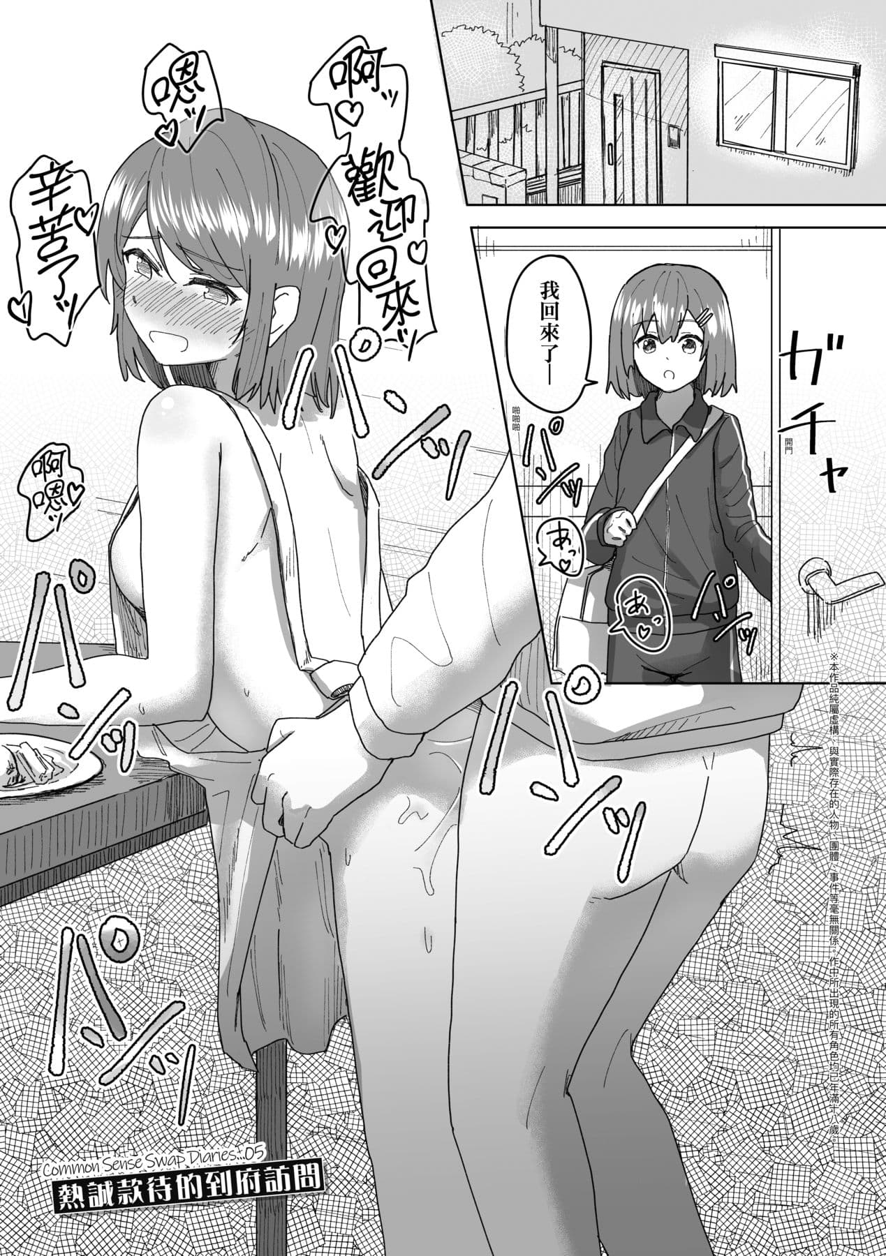 [Kakuninii] Joushiki Kaihen Katsudou Kiroku | 常識改變活動紀錄 [Chinese] [Decensored] [Digital] page 48