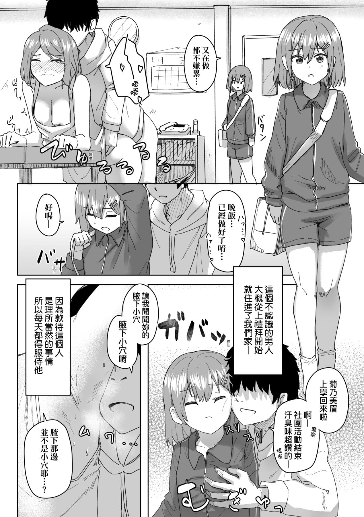 [Kakuninii] Joushiki Kaihen Katsudou Kiroku | 常識改變活動紀錄 [Chinese] [Decensored] [Digital] page 49