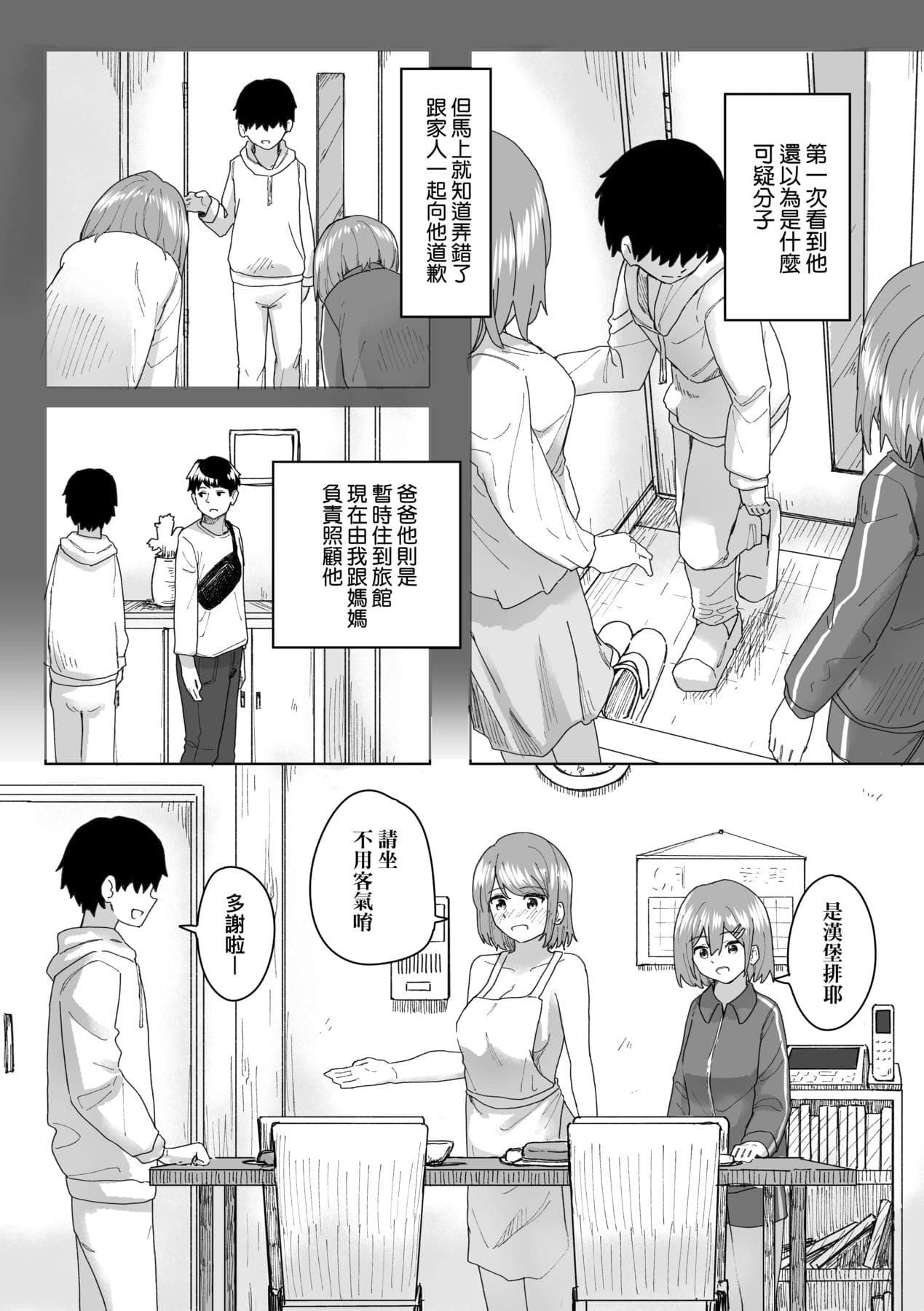 [Kakuninii] Joushiki Kaihen Katsudou Kiroku | 常識改變活動紀錄 [Chinese] [Decensored] [Digital] page 50