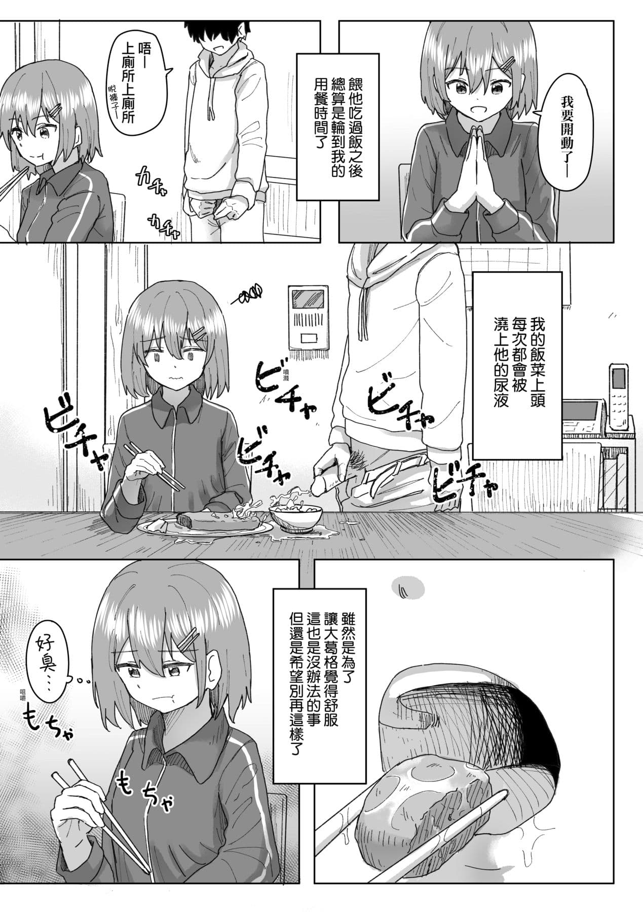 [Kakuninii] Joushiki Kaihen Katsudou Kiroku | 常識改變活動紀錄 [Chinese] [Decensored] [Digital] page 52