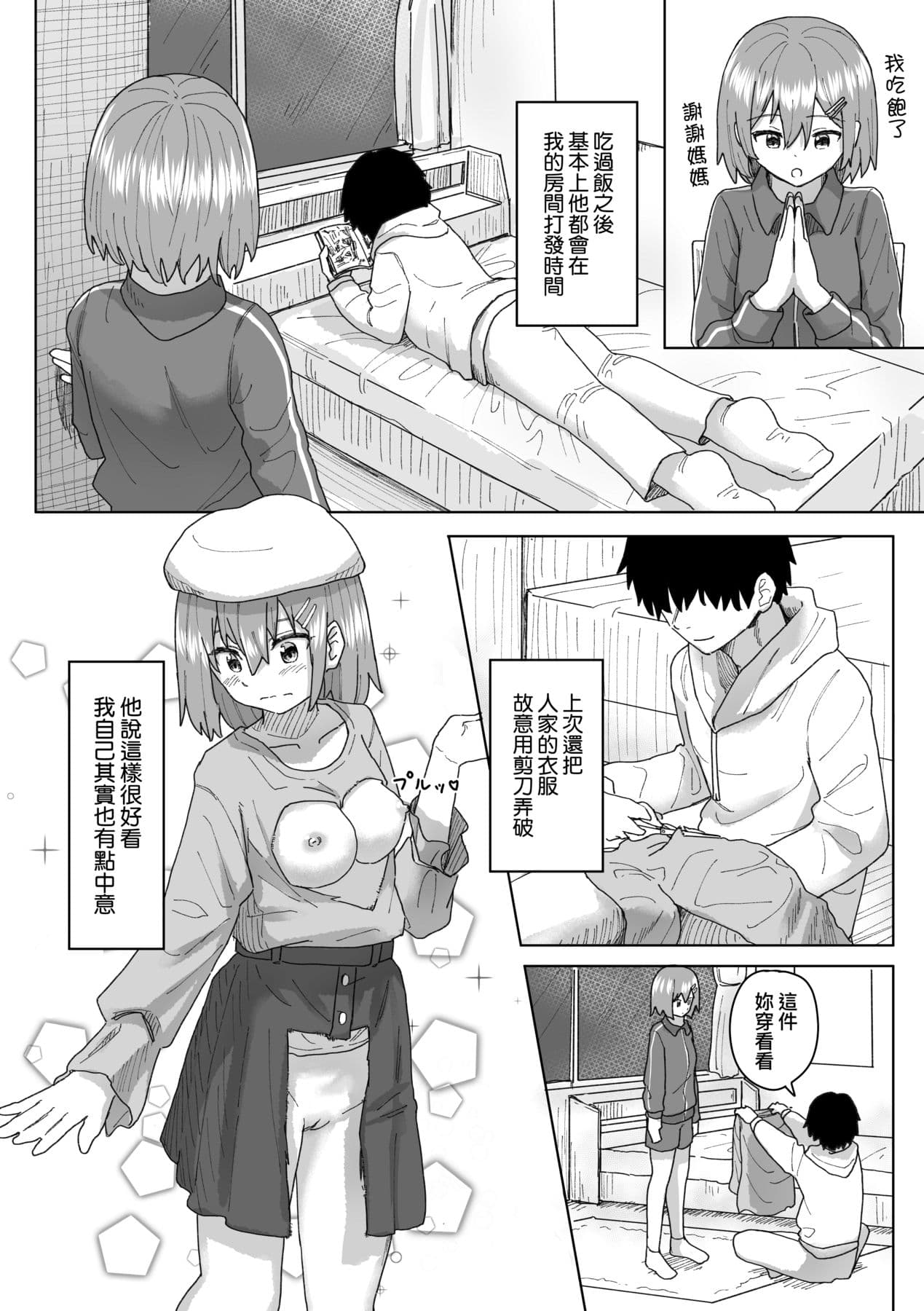 [Kakuninii] Joushiki Kaihen Katsudou Kiroku | 常識改變活動紀錄 [Chinese] [Decensored] [Digital] page 53