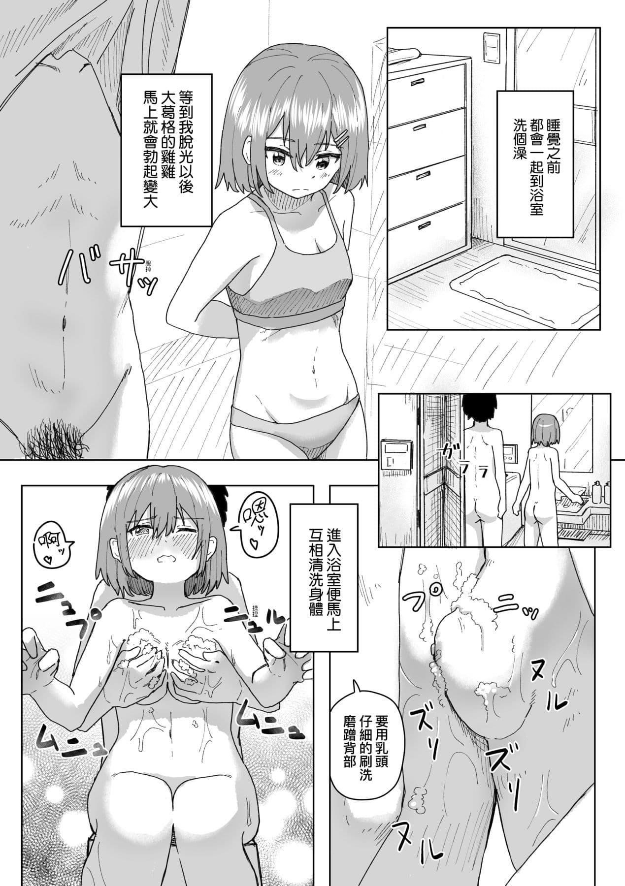 [Kakuninii] Joushiki Kaihen Katsudou Kiroku | 常識改變活動紀錄 [Chinese] [Decensored] [Digital] page 54