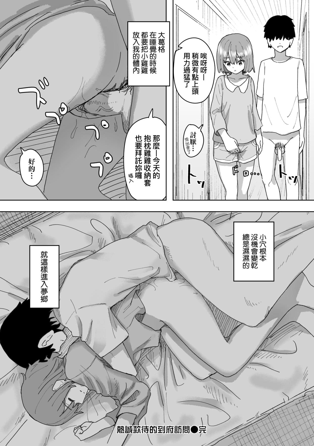 [Kakuninii] Joushiki Kaihen Katsudou Kiroku | 常識改變活動紀錄 [Chinese] [Decensored] [Digital] page 57