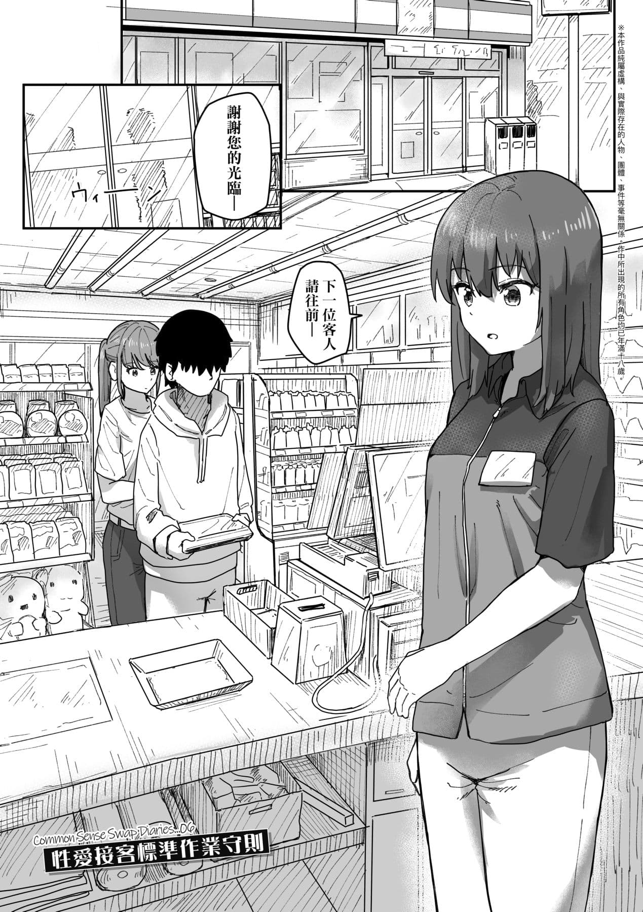 [Kakuninii] Joushiki Kaihen Katsudou Kiroku | 常識改變活動紀錄 [Chinese] [Decensored] [Digital] page 58