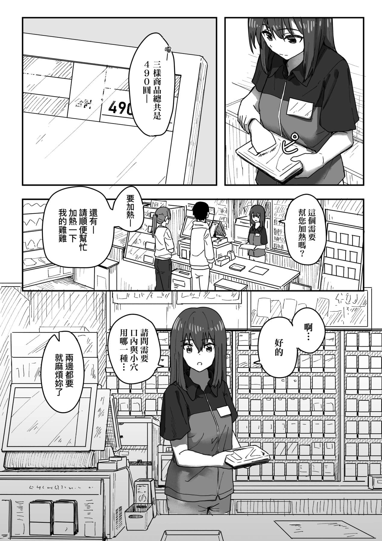 [Kakuninii] Joushiki Kaihen Katsudou Kiroku | 常識改變活動紀錄 [Chinese] [Decensored] [Digital] page 59
