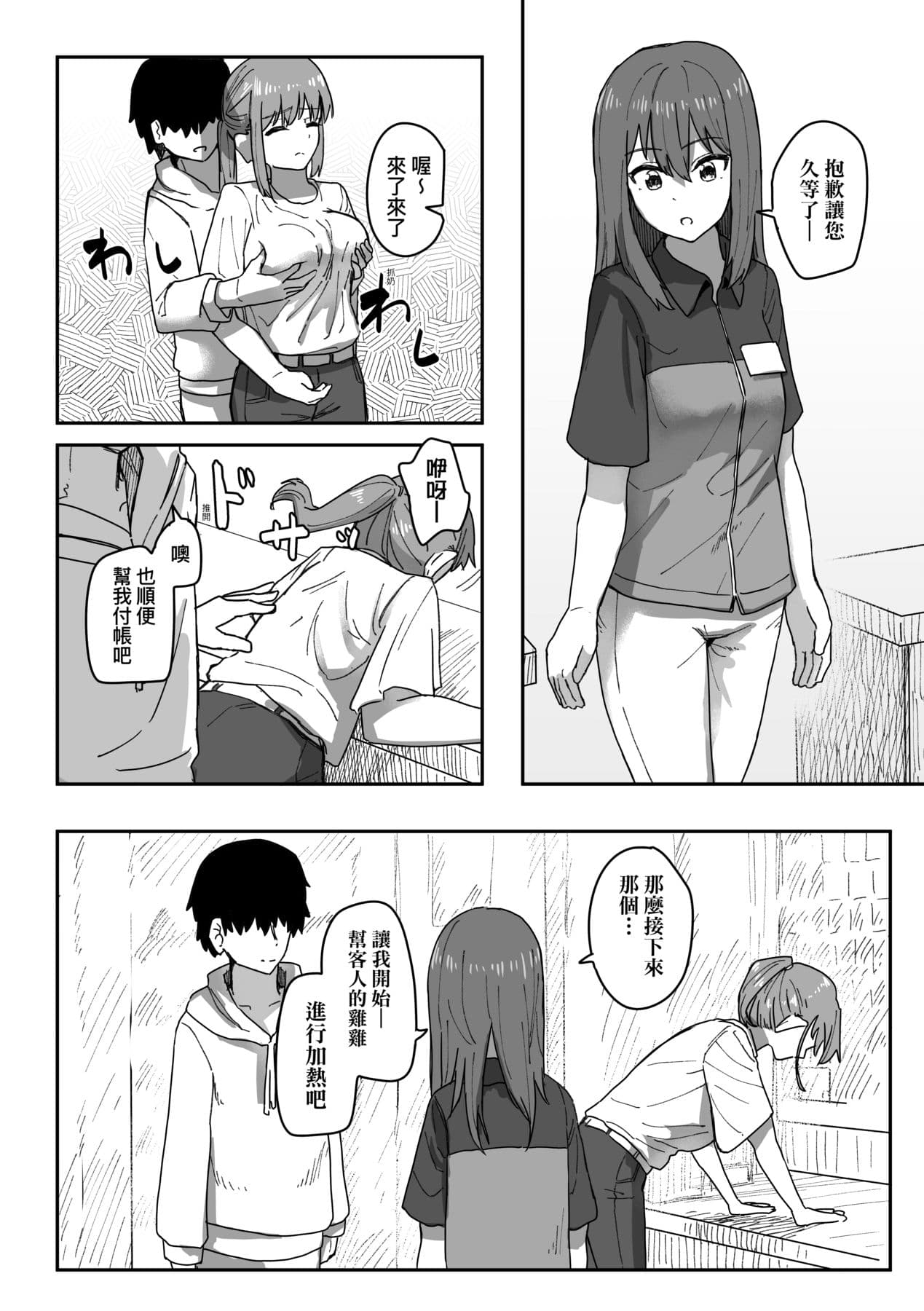 [Kakuninii] Joushiki Kaihen Katsudou Kiroku | 常識改變活動紀錄 [Chinese] [Decensored] [Digital] page 61