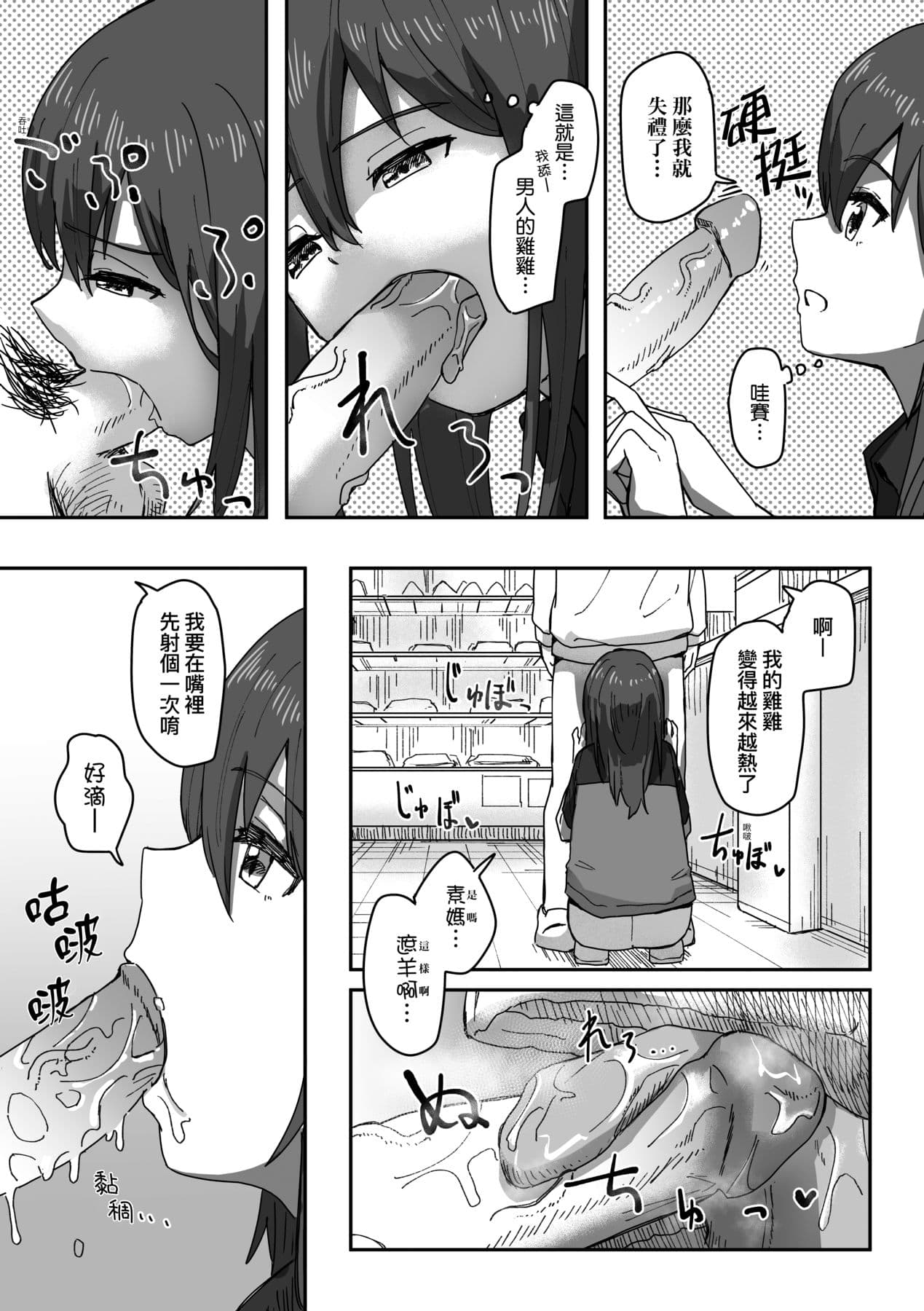[Kakuninii] Joushiki Kaihen Katsudou Kiroku | 常識改變活動紀錄 [Chinese] [Decensored] [Digital] page 62