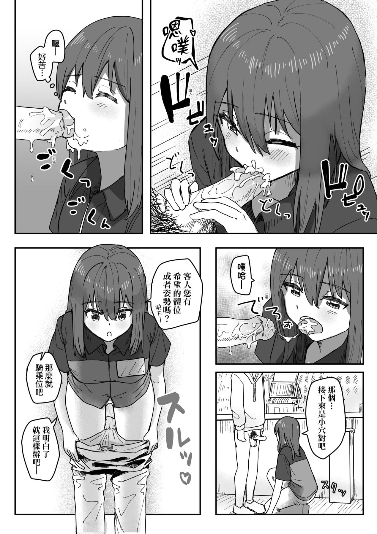 [Kakuninii] Joushiki Kaihen Katsudou Kiroku | 常識改變活動紀錄 [Chinese] [Decensored] [Digital] page 63