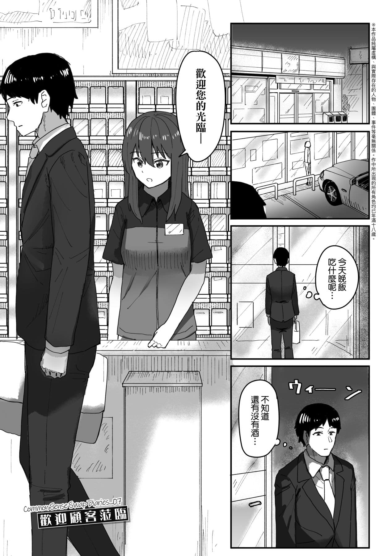 [Kakuninii] Joushiki Kaihen Katsudou Kiroku | 常識改變活動紀錄 [Chinese] [Decensored] [Digital] page 68