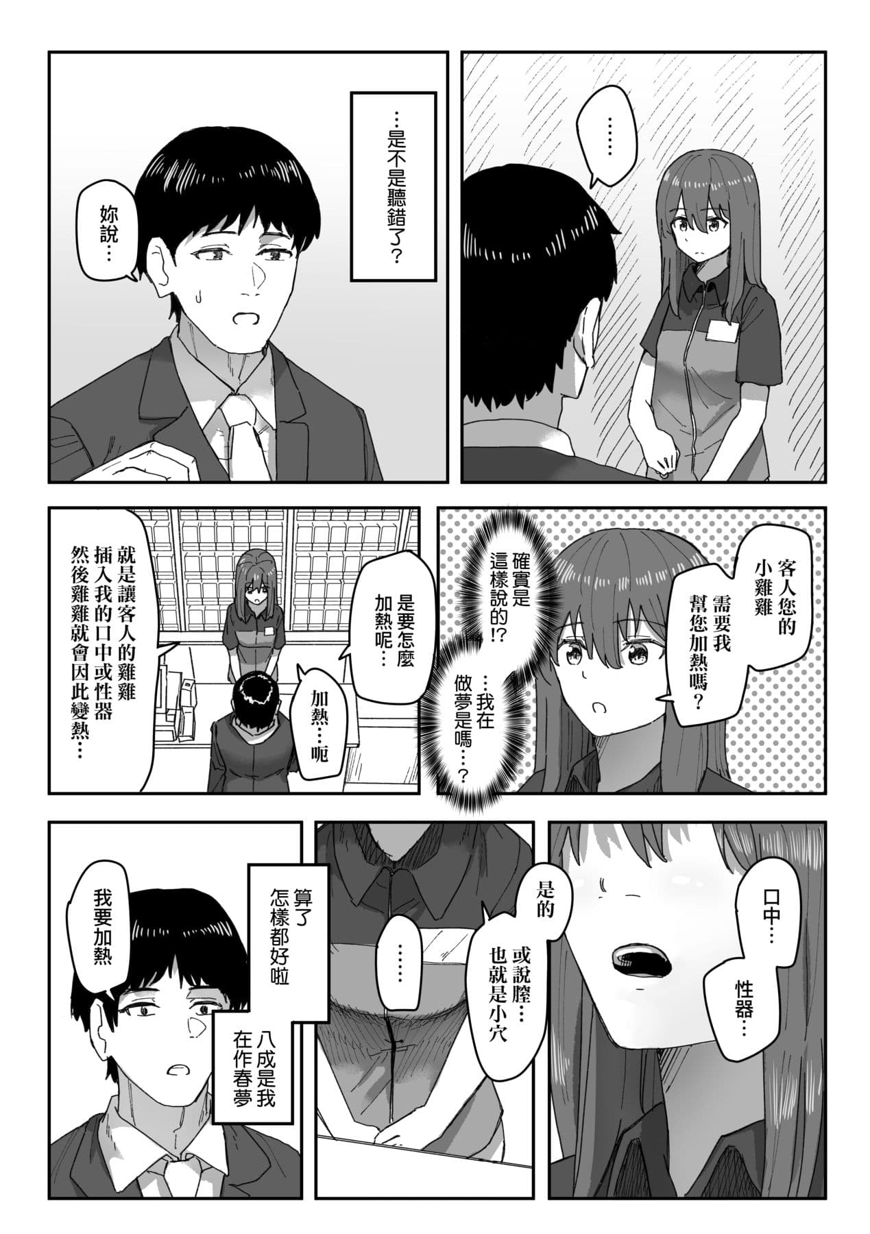 [Kakuninii] Joushiki Kaihen Katsudou Kiroku | 常識改變活動紀錄 [Chinese] [Decensored] [Digital] page 70