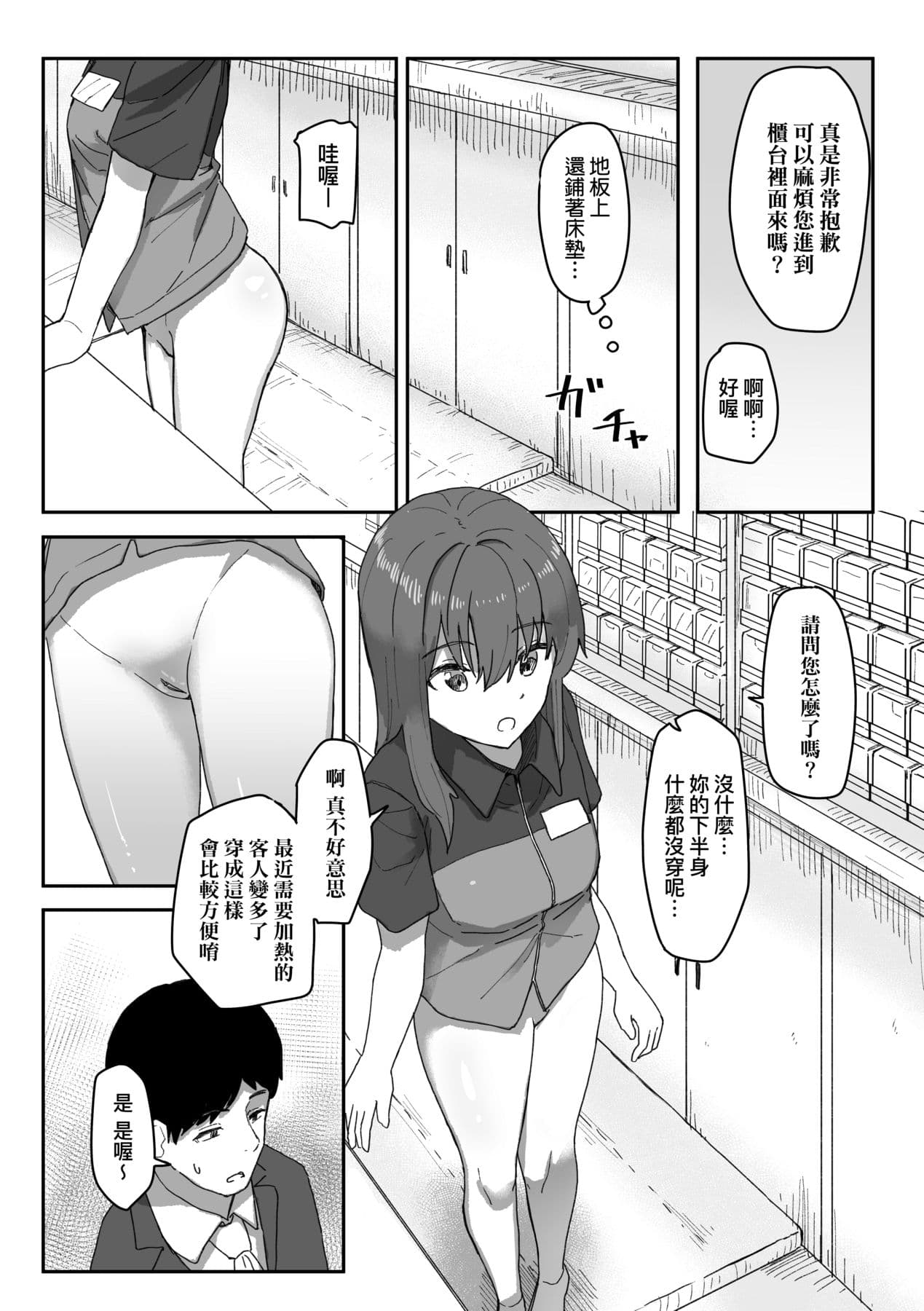 [Kakuninii] Joushiki Kaihen Katsudou Kiroku | 常識改變活動紀錄 [Chinese] [Decensored] [Digital] page 71