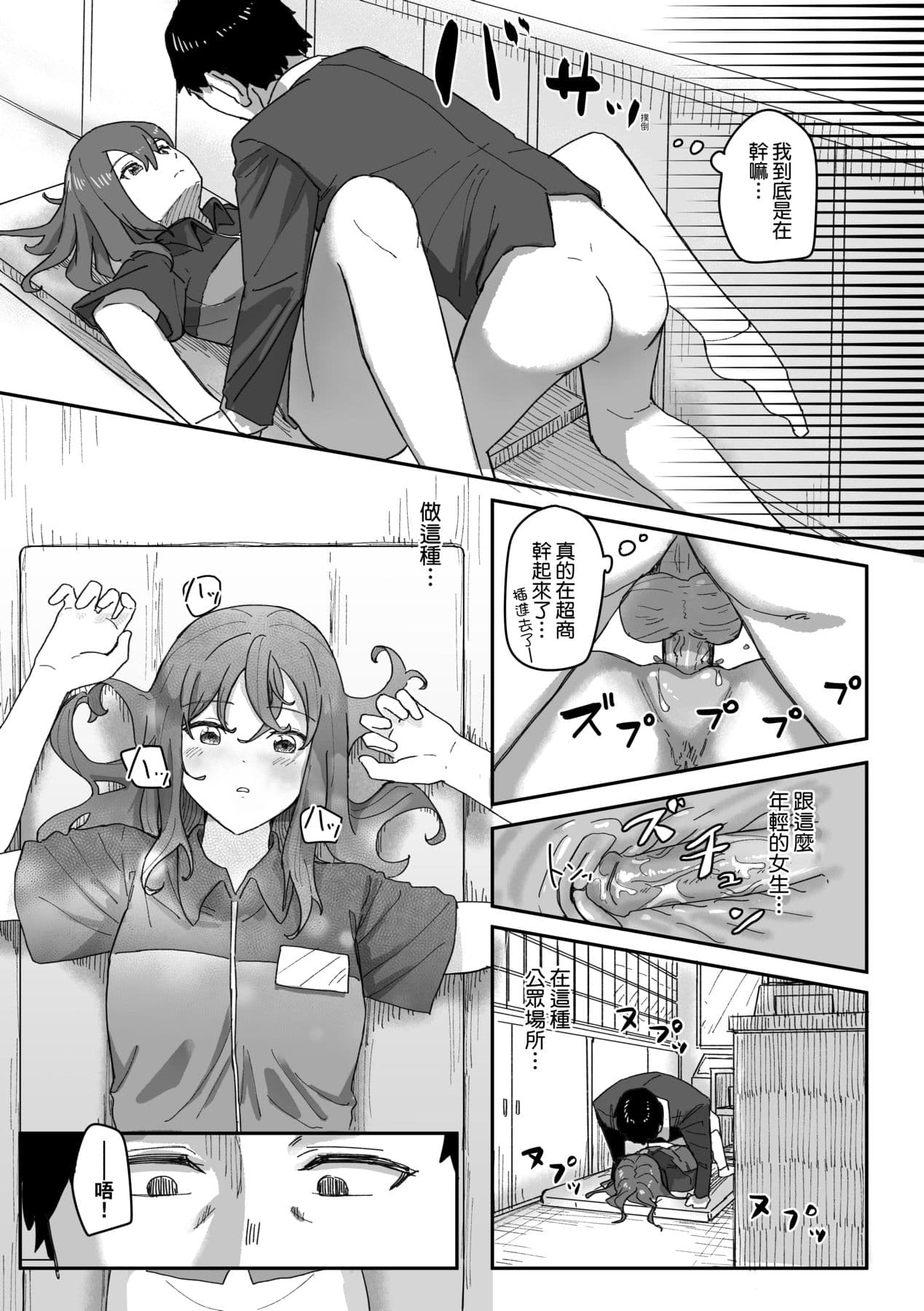 [Kakuninii] Joushiki Kaihen Katsudou Kiroku | 常識改變活動紀錄 [Chinese] [Decensored] [Digital] page 73