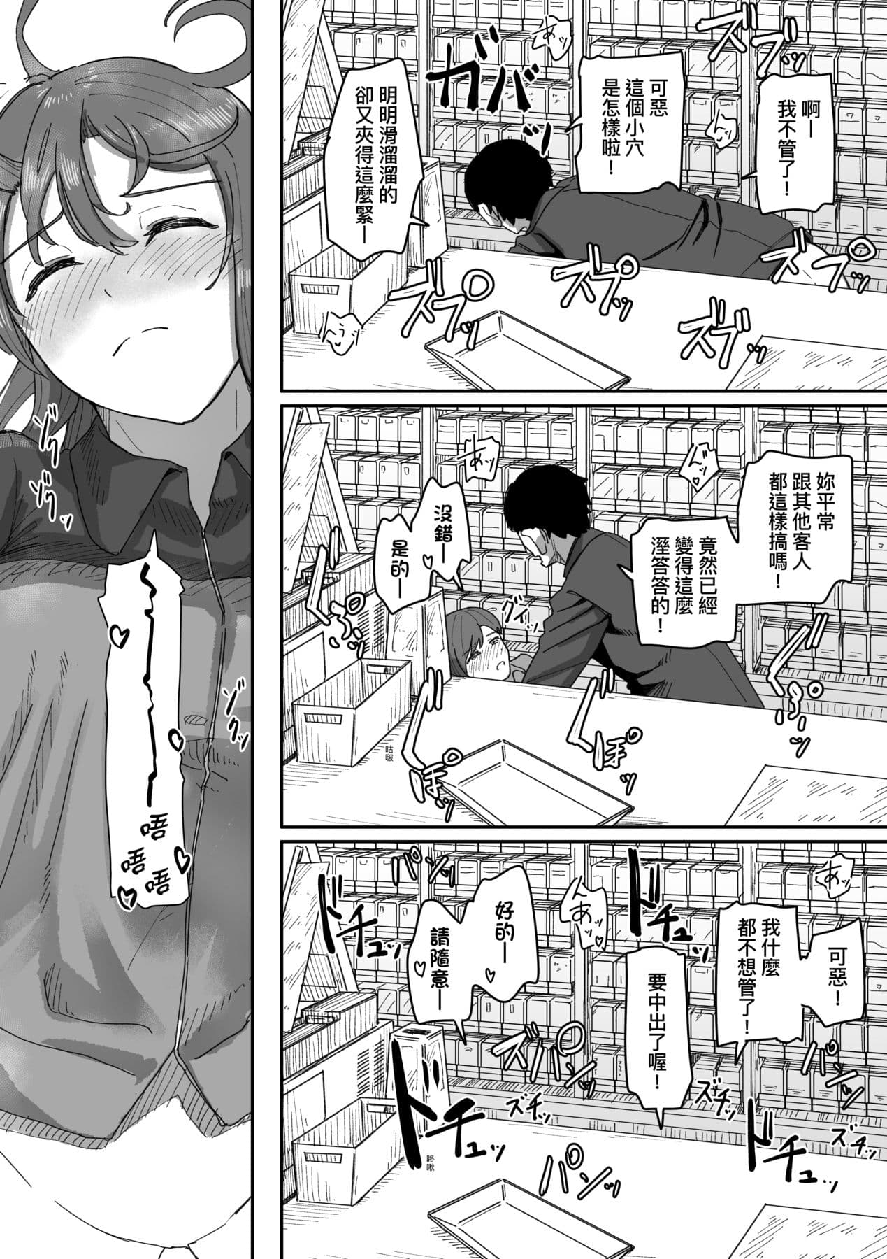 [Kakuninii] Joushiki Kaihen Katsudou Kiroku | 常識改變活動紀錄 [Chinese] [Decensored] [Digital] page 74
