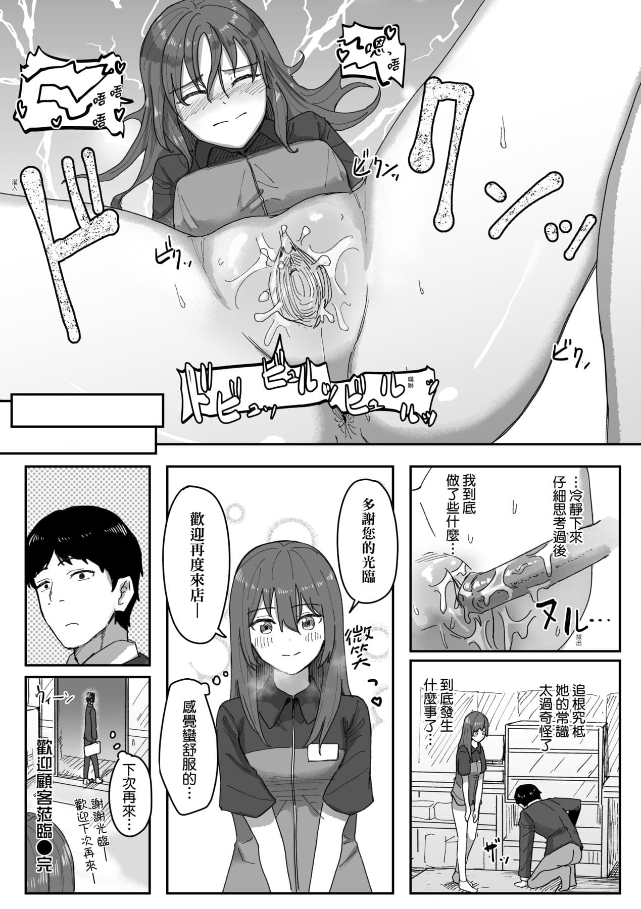 [Kakuninii] Joushiki Kaihen Katsudou Kiroku | 常識改變活動紀錄 [Chinese] [Decensored] [Digital] page 75