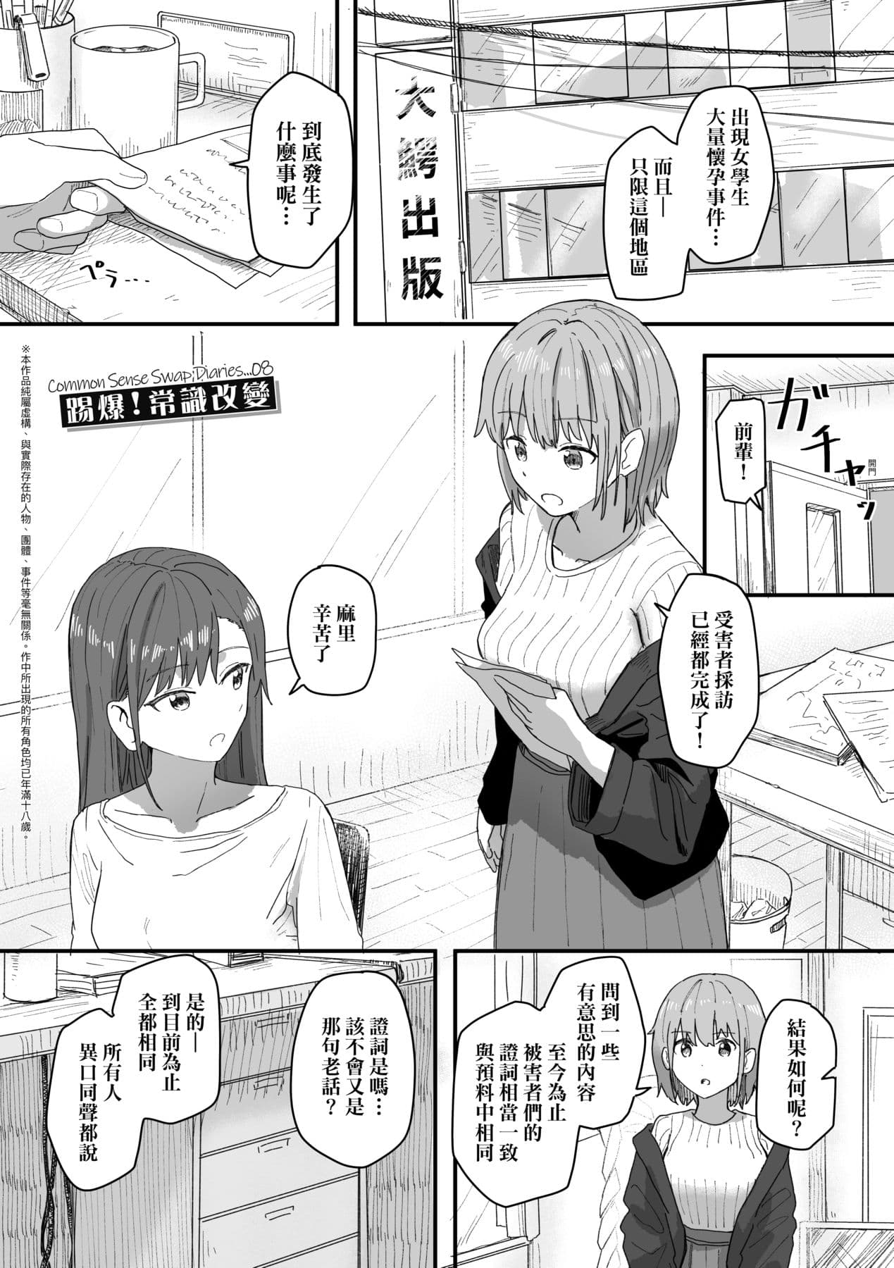 [Kakuninii] Joushiki Kaihen Katsudou Kiroku | 常識改變活動紀錄 [Chinese] [Decensored] [Digital] page 76