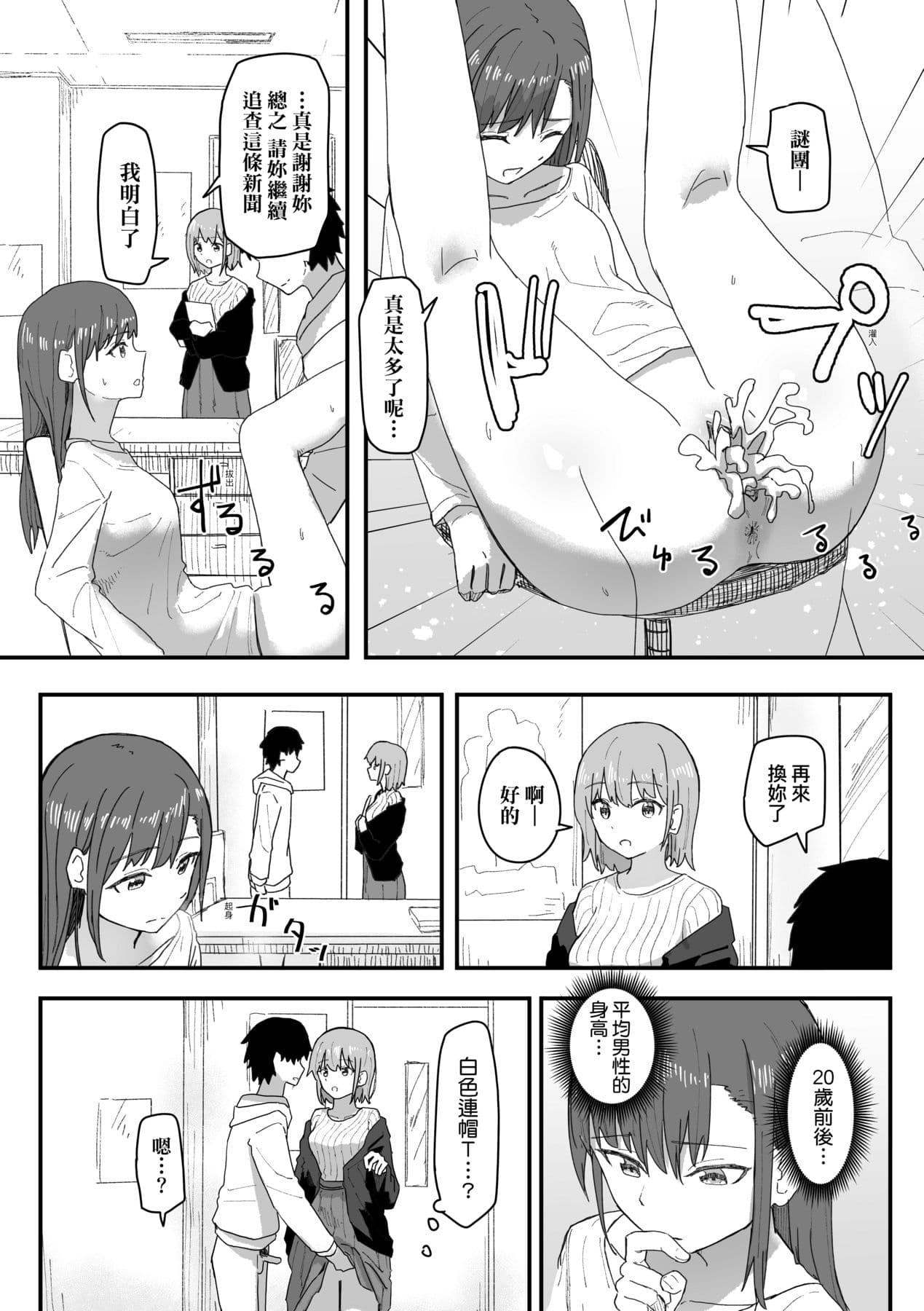 [Kakuninii] Joushiki Kaihen Katsudou Kiroku | 常識改變活動紀錄 [Chinese] [Decensored] [Digital] page 79