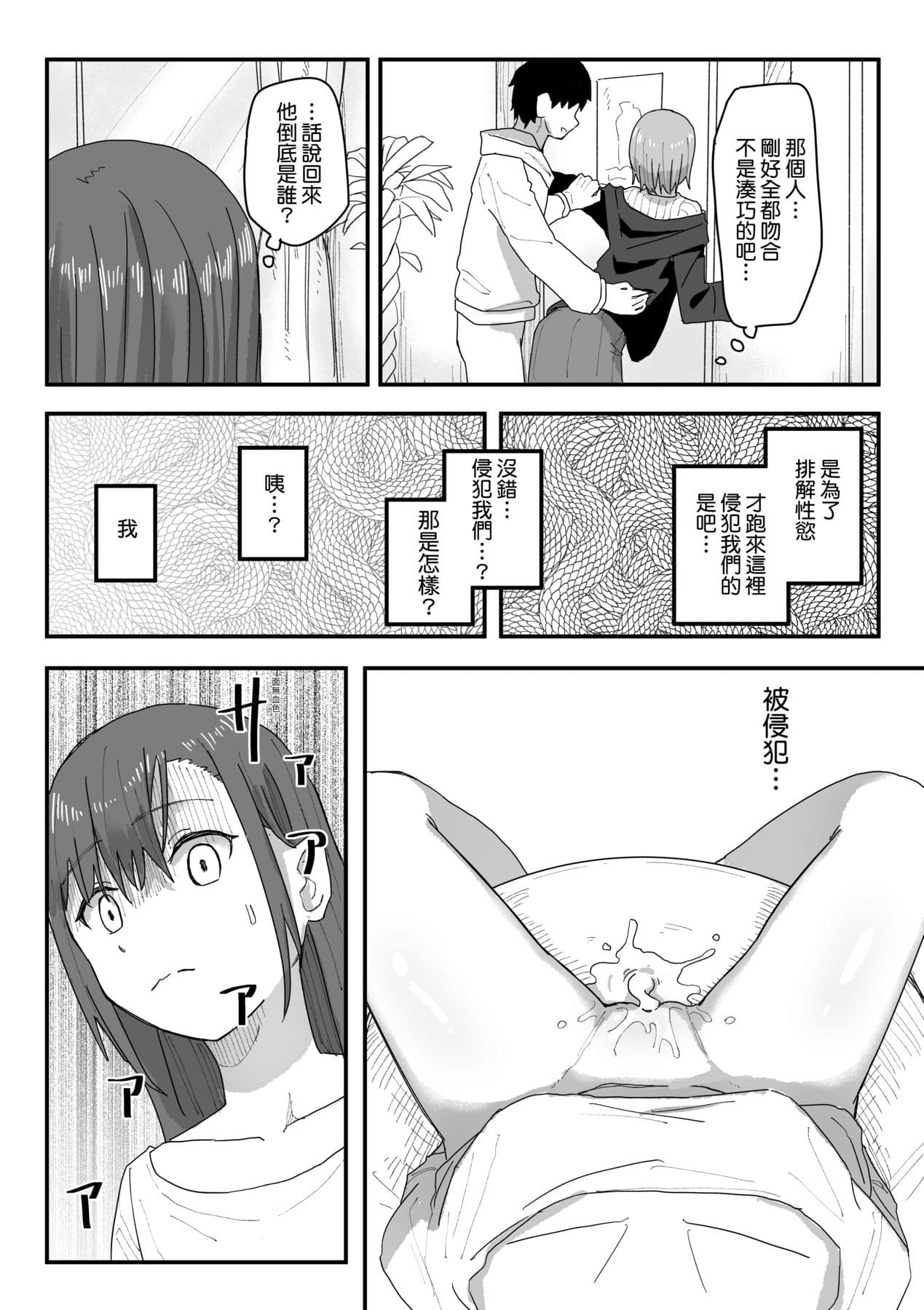 [Kakuninii] Joushiki Kaihen Katsudou Kiroku | 常識改變活動紀錄 [Chinese] [Decensored] [Digital] page 80