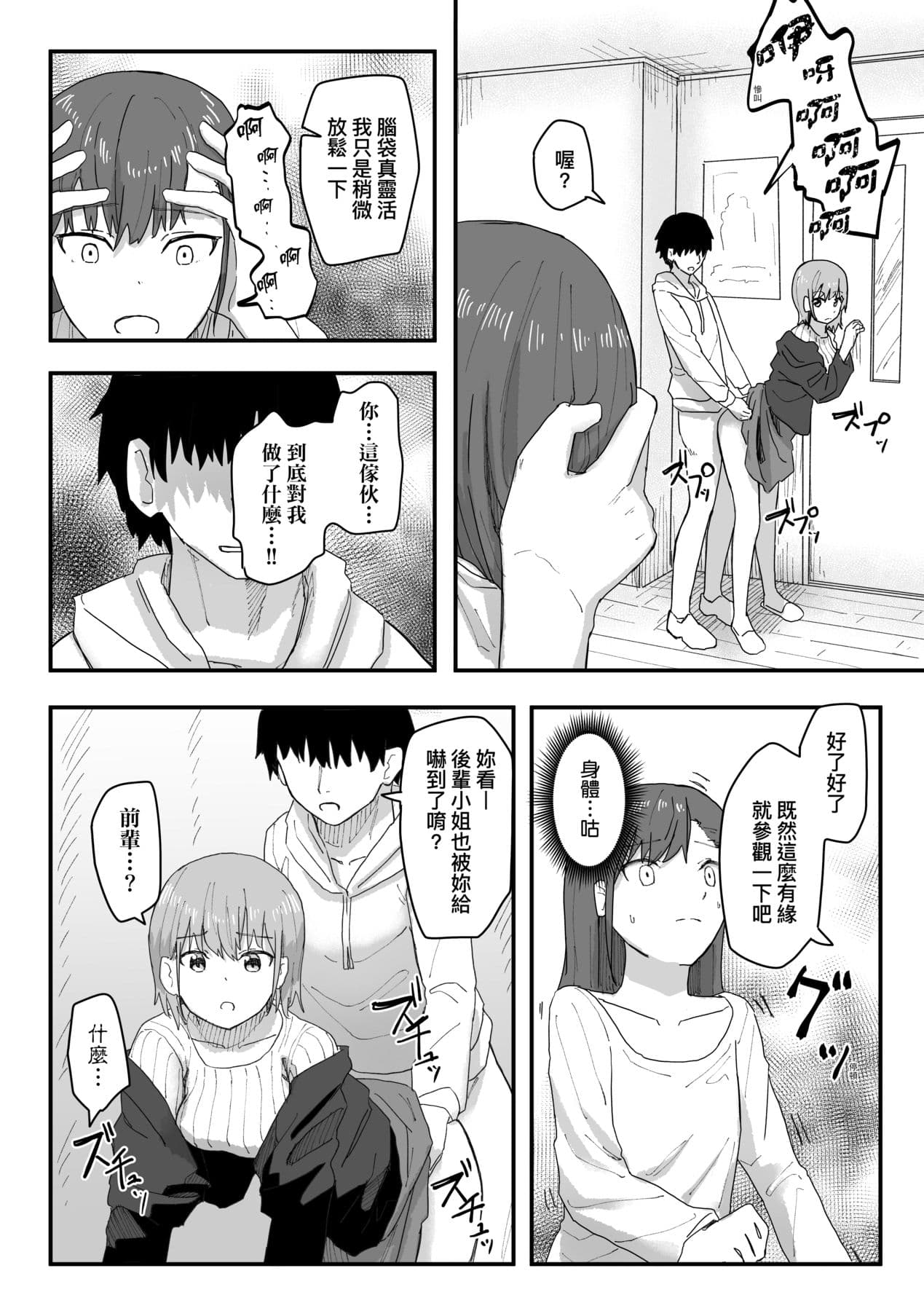 [Kakuninii] Joushiki Kaihen Katsudou Kiroku | 常識改變活動紀錄 [Chinese] [Decensored] [Digital] page 81