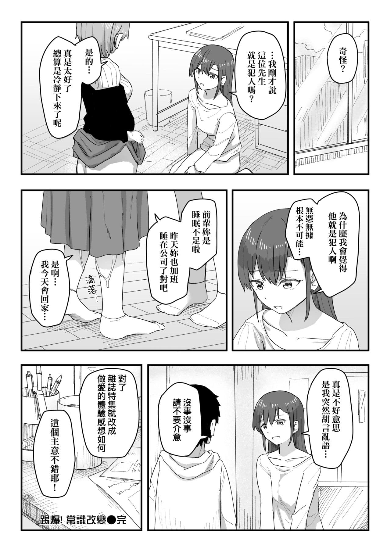 [Kakuninii] Joushiki Kaihen Katsudou Kiroku | 常識改變活動紀錄 [Chinese] [Decensored] [Digital] page 85