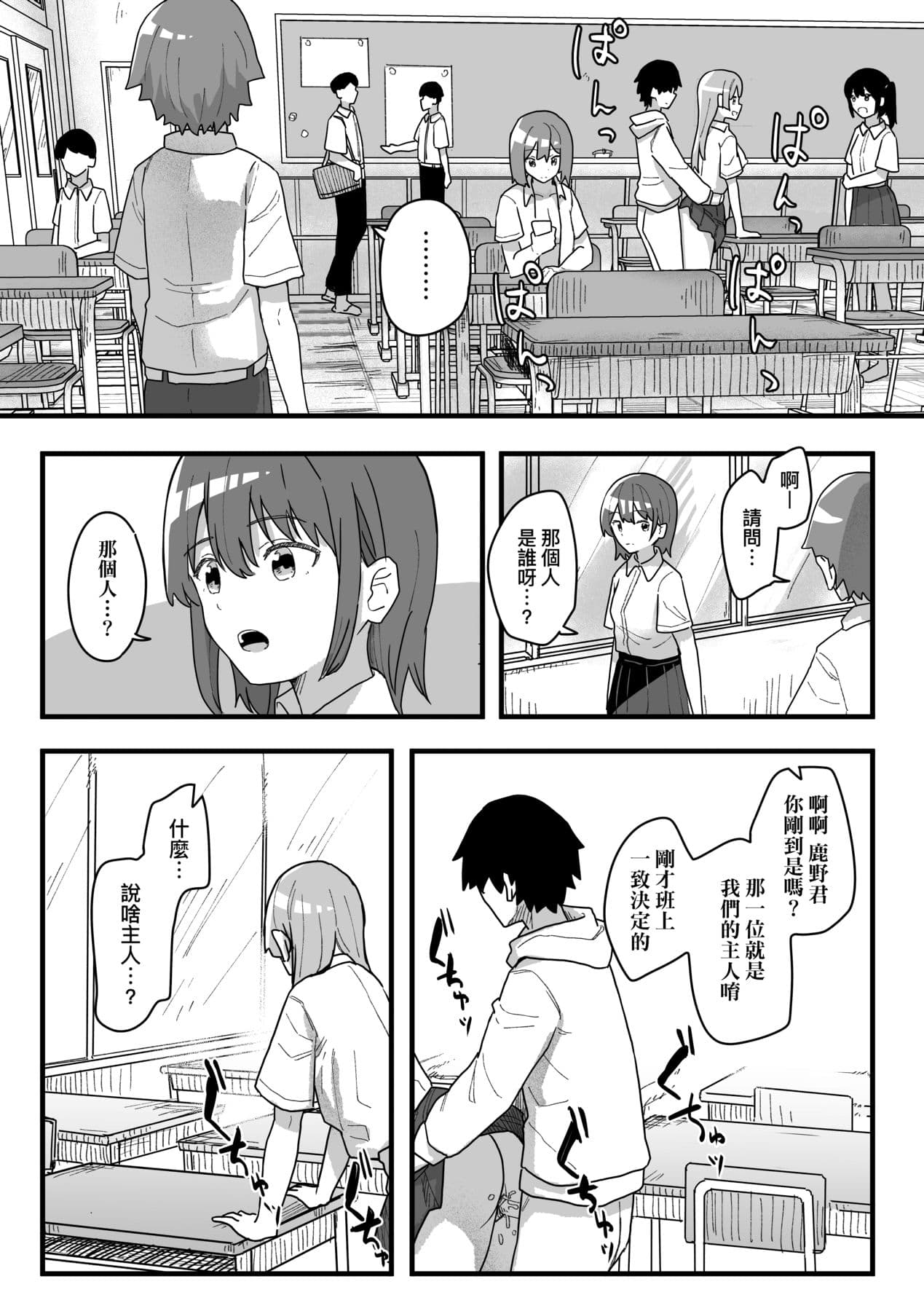 [Kakuninii] Joushiki Kaihen Katsudou Kiroku | 常識改變活動紀錄 [Chinese] [Decensored] [Digital] page 87