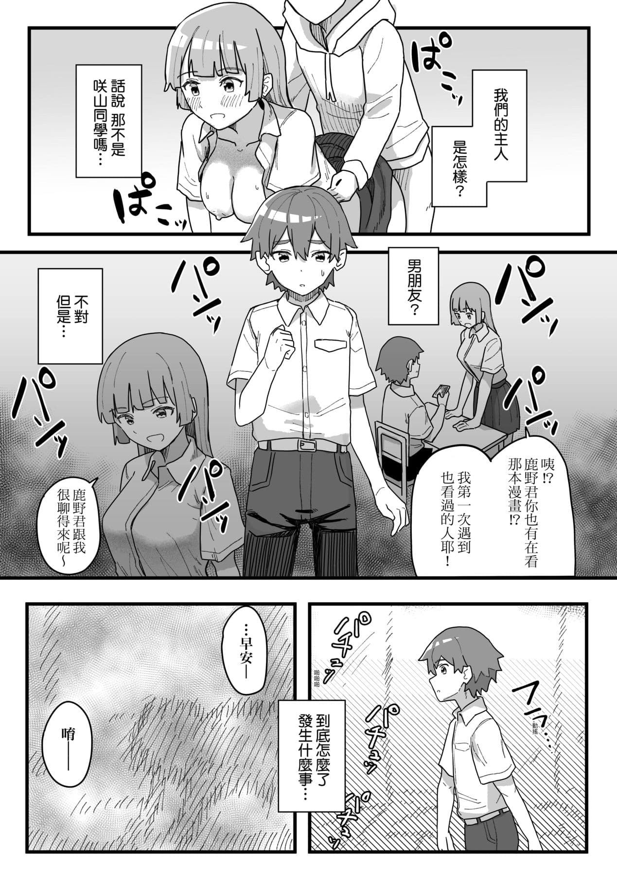 [Kakuninii] Joushiki Kaihen Katsudou Kiroku | 常識改變活動紀錄 [Chinese] [Decensored] [Digital] page 88