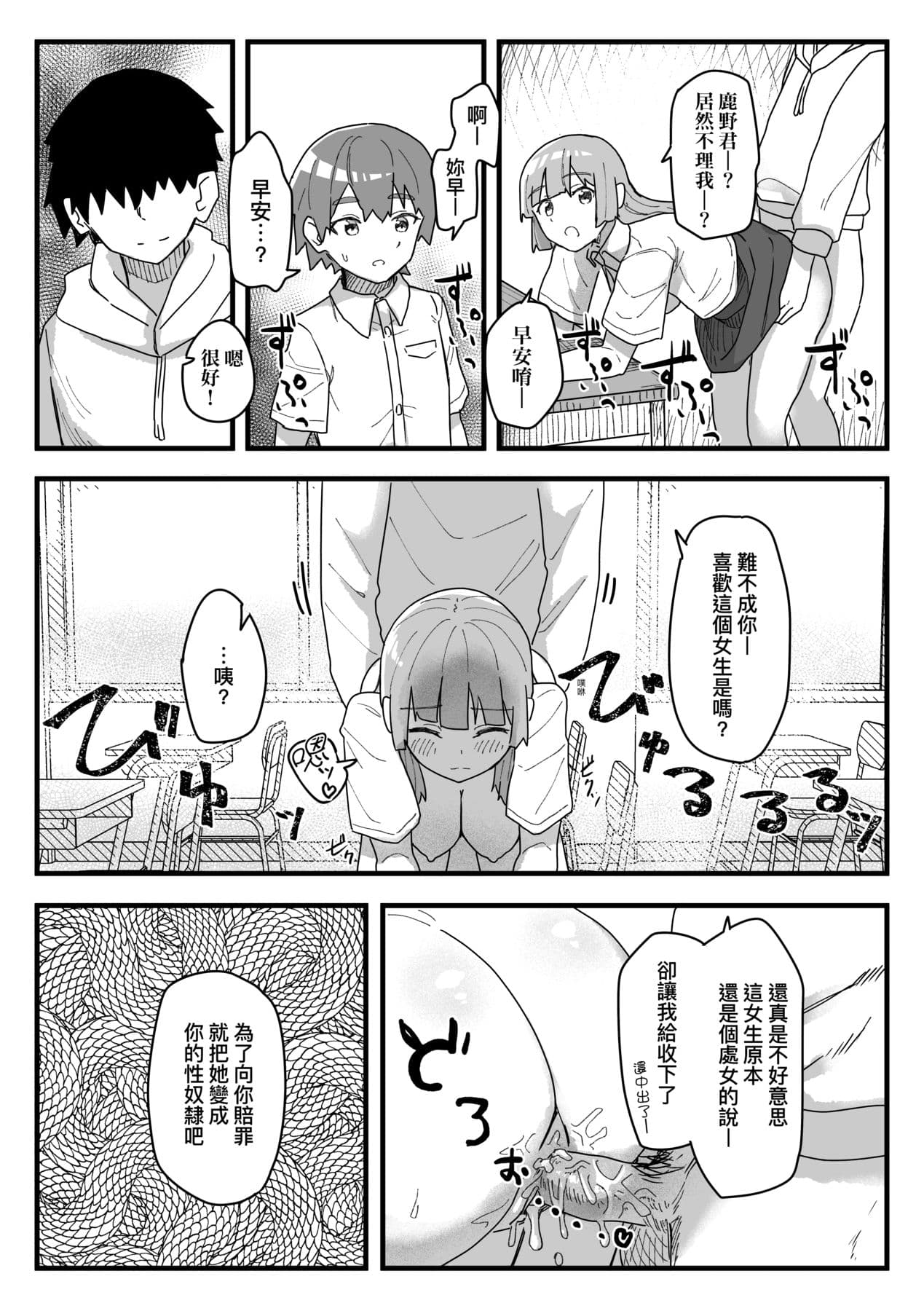[Kakuninii] Joushiki Kaihen Katsudou Kiroku | 常識改變活動紀錄 [Chinese] [Decensored] [Digital] page 89