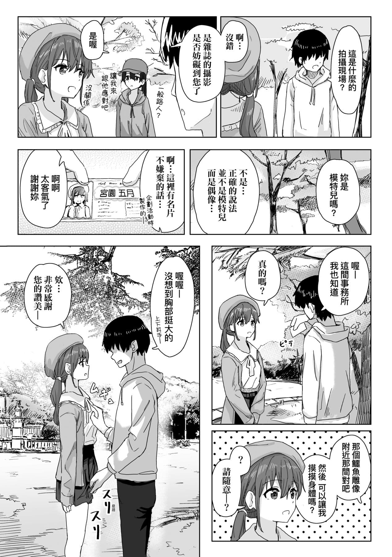 [Kakuninii] Joushiki Kaihen Katsudou Kiroku | 常識改變活動紀錄 [Chinese] [Decensored] [Digital] page 9